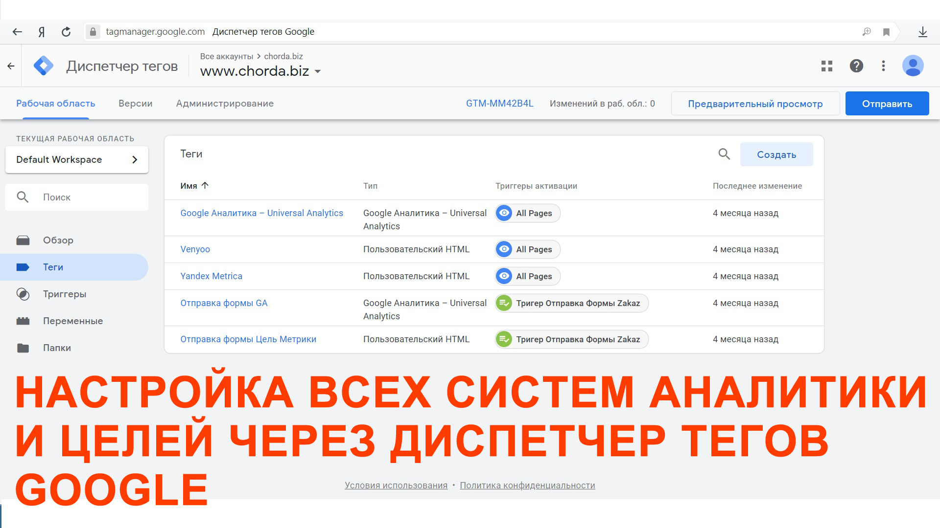 Настройка Таг Менеджер.jpg