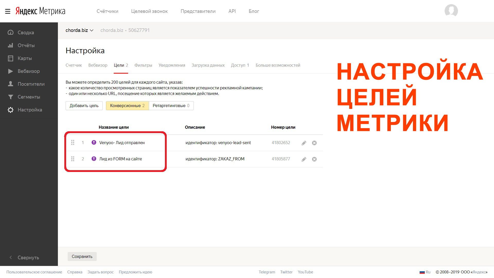 Настройка целей метрики.jpg