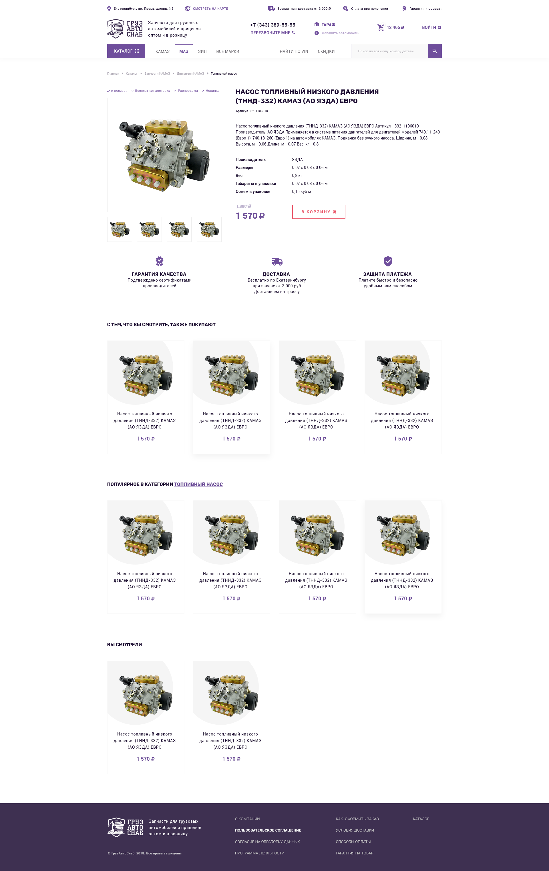 Карточка товара.png