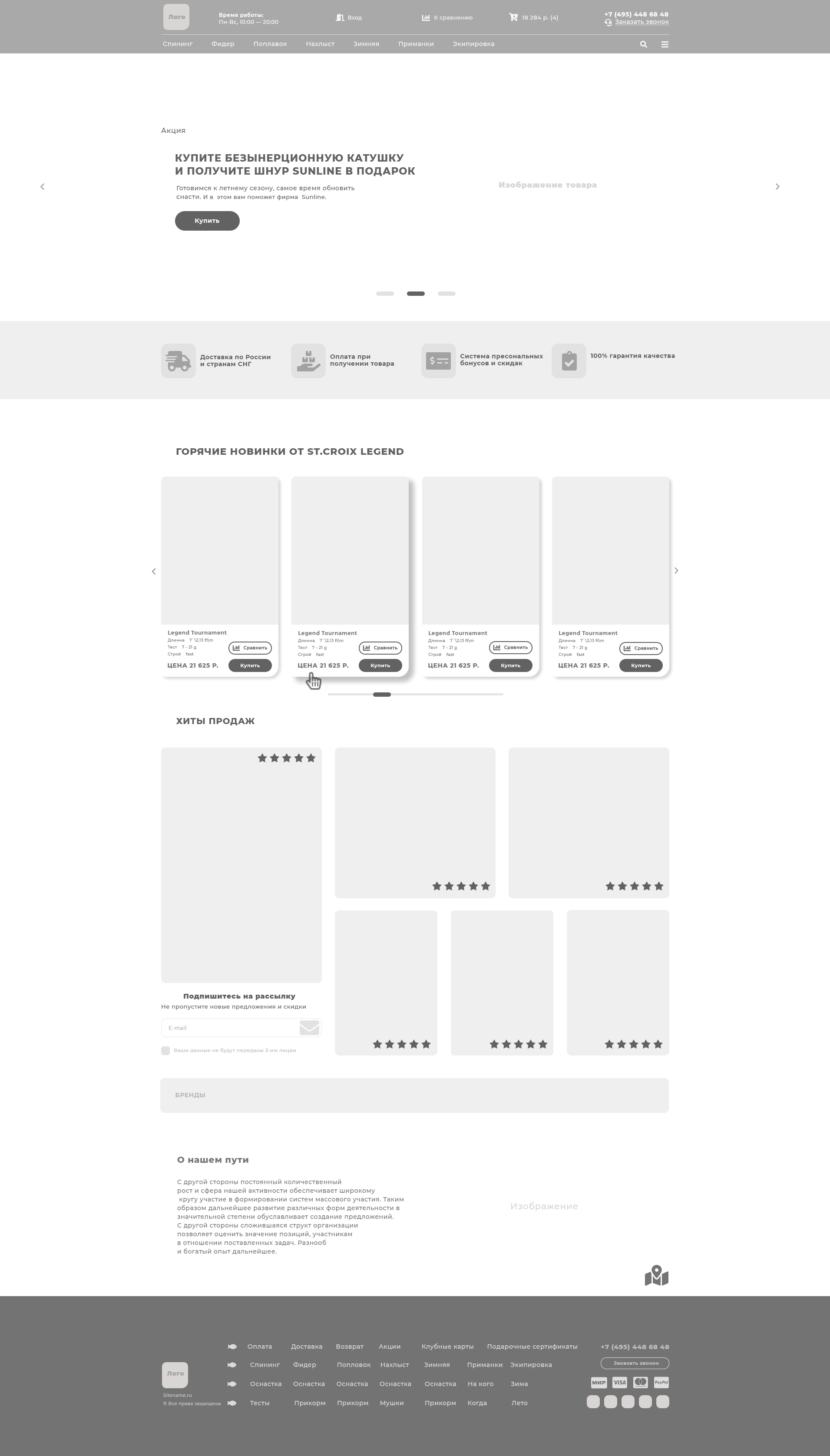 прототип рыболовного магазина4.jpg