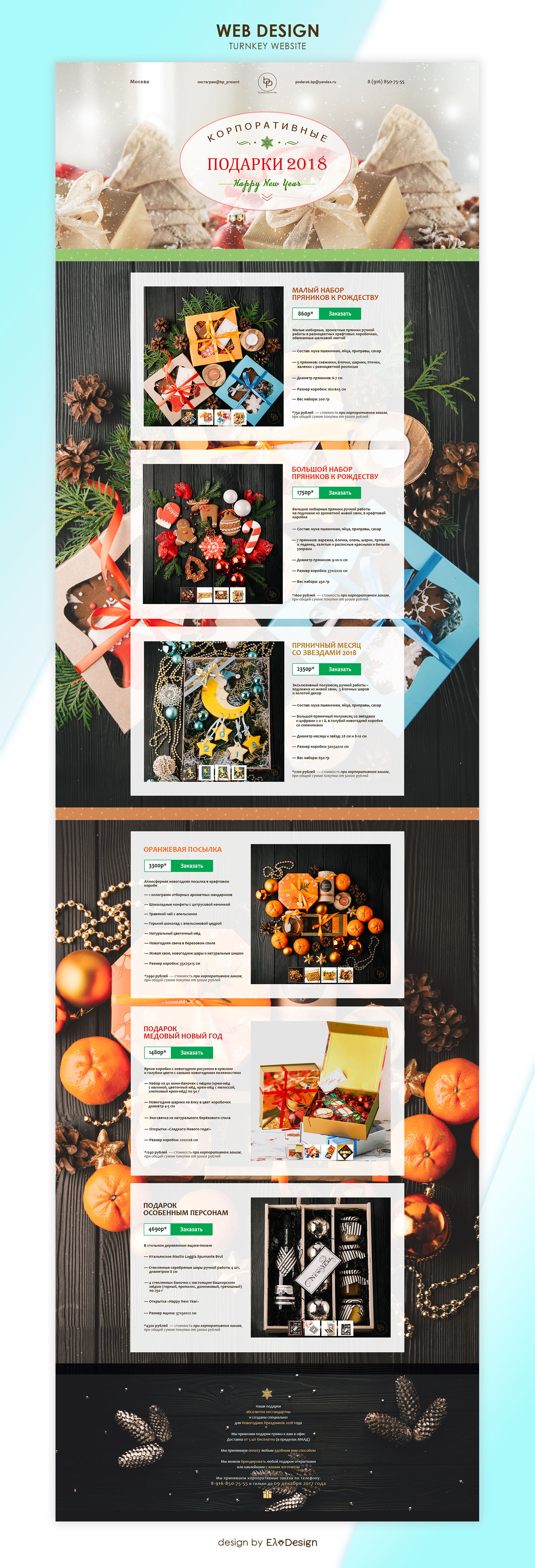 Мокап. Сайт. Лендинг. Подарки к Новому году 2018..jpg