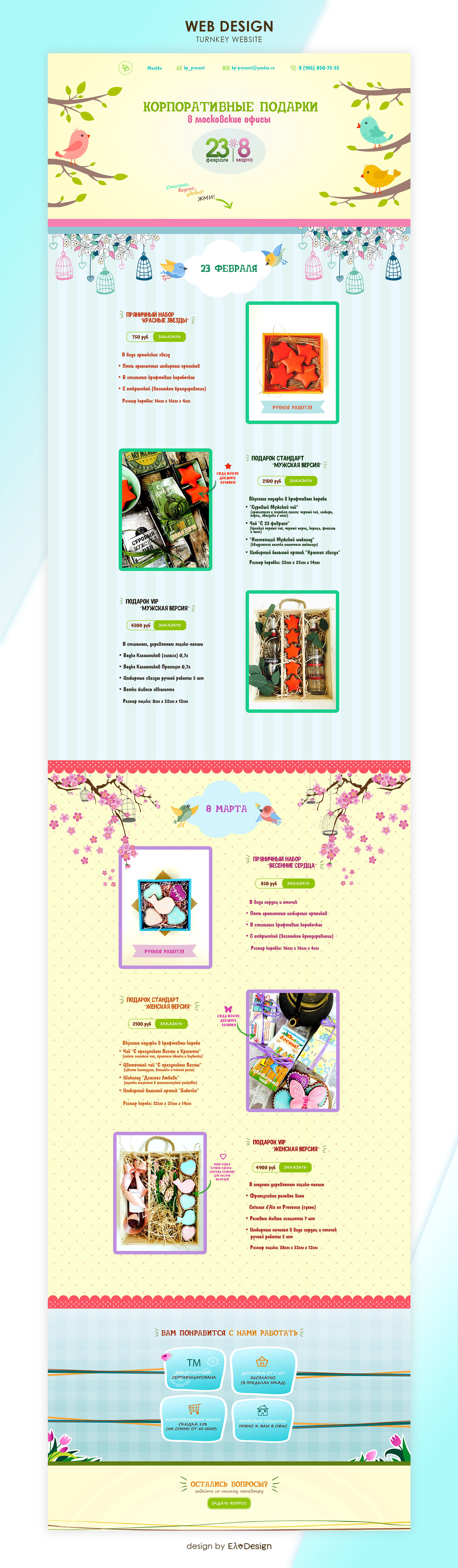 Мокап. Сайт. Лендинг. Подарки к 23 февраля и 8 марта 2017..jpg