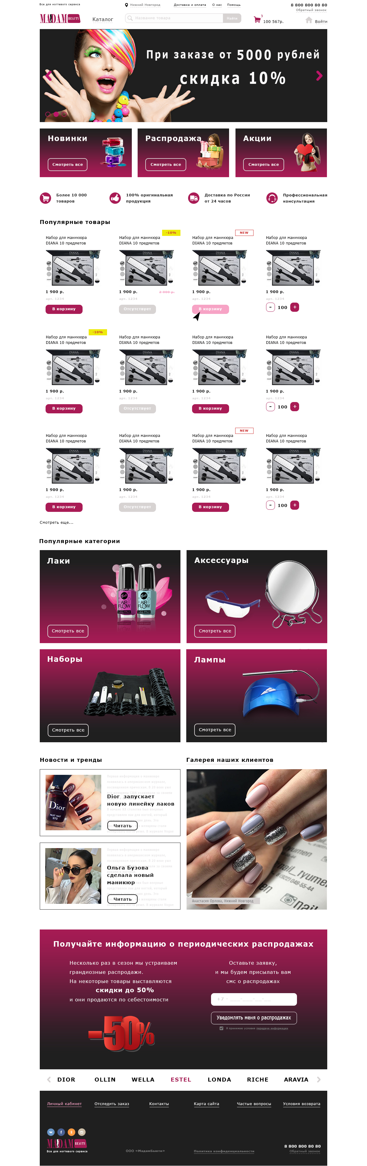 Маникюр -1024px_desktop_empty.jpg