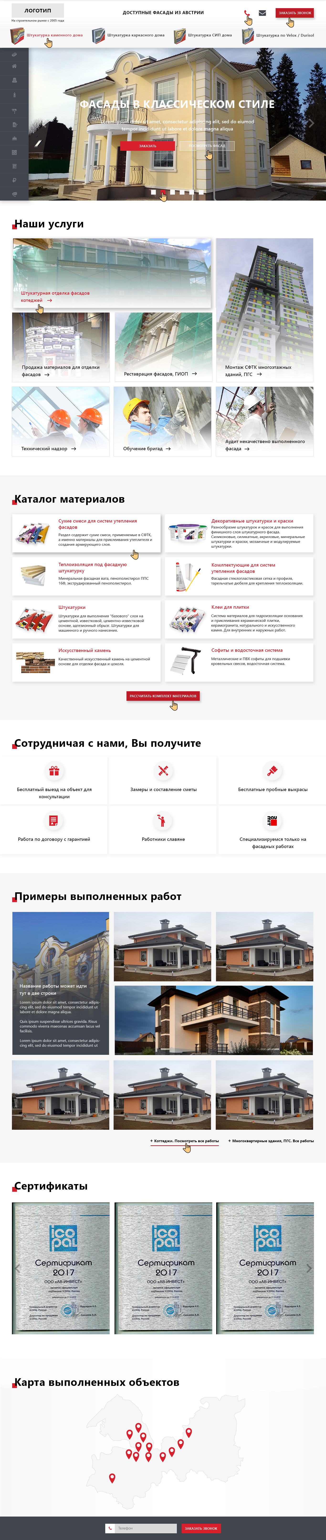 Баумит_Фасады_макет.jpg