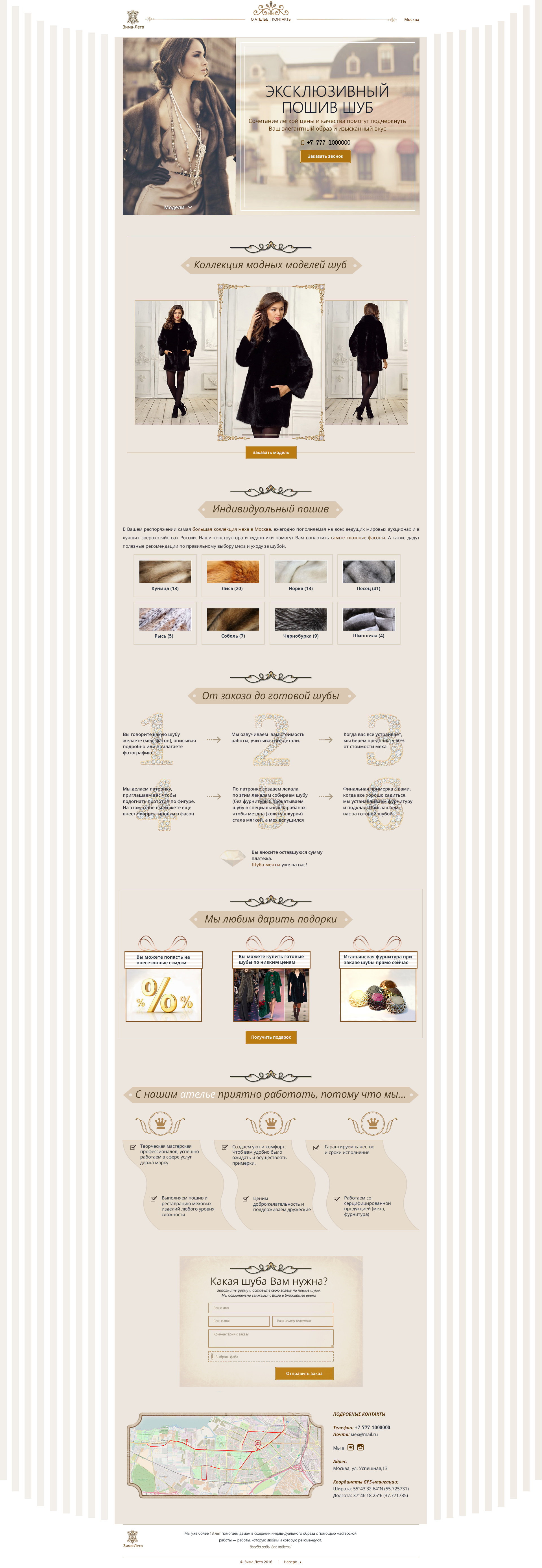 Дизайн сайтов. Лендинг. Ателье пошива.jpg