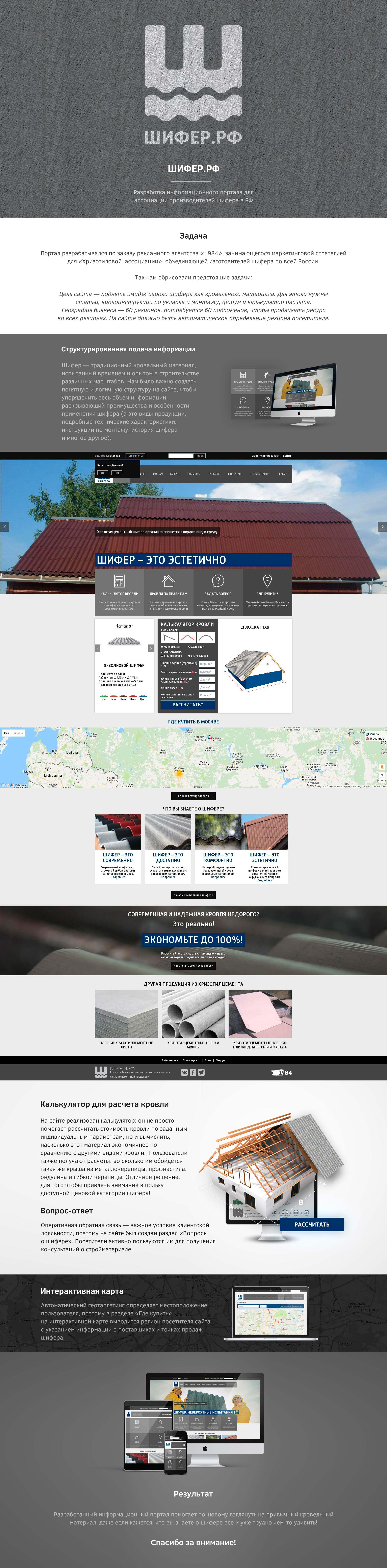 шифер.jpg