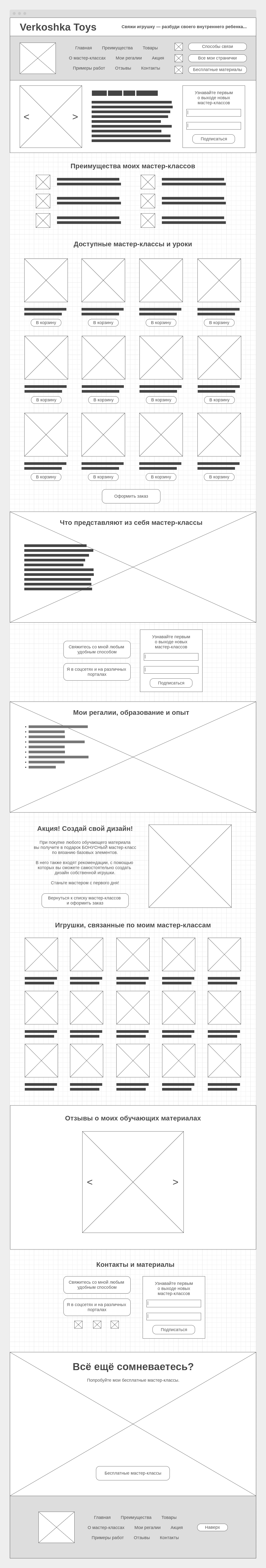 Сайт VerkoshkaToys прототип.png