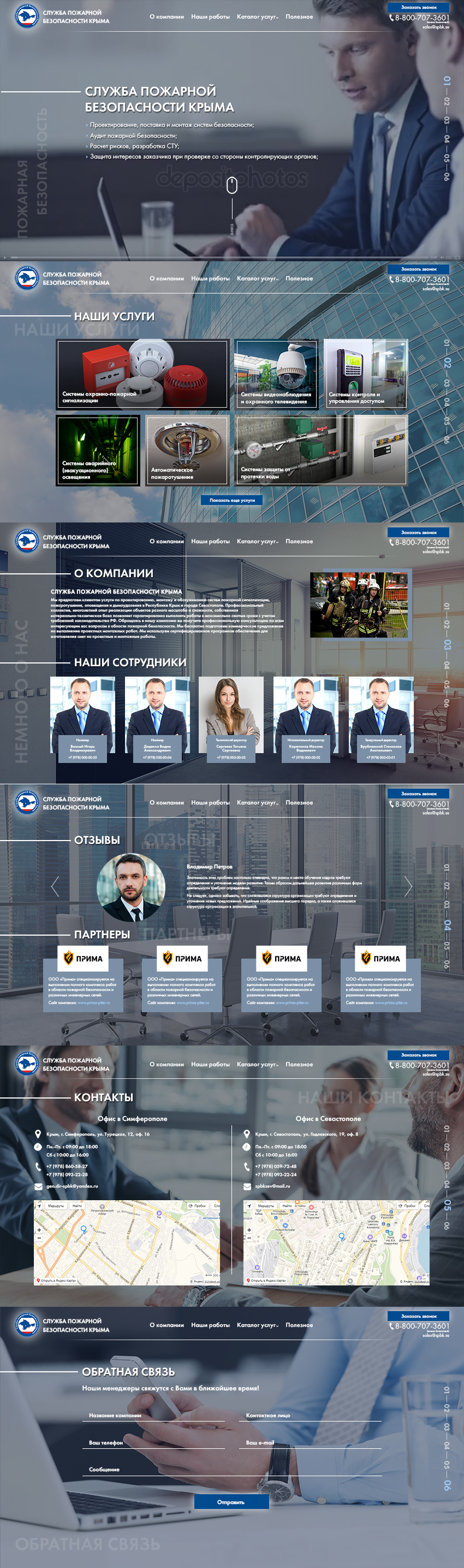 СПБР - система безопасности Крыма.jpg