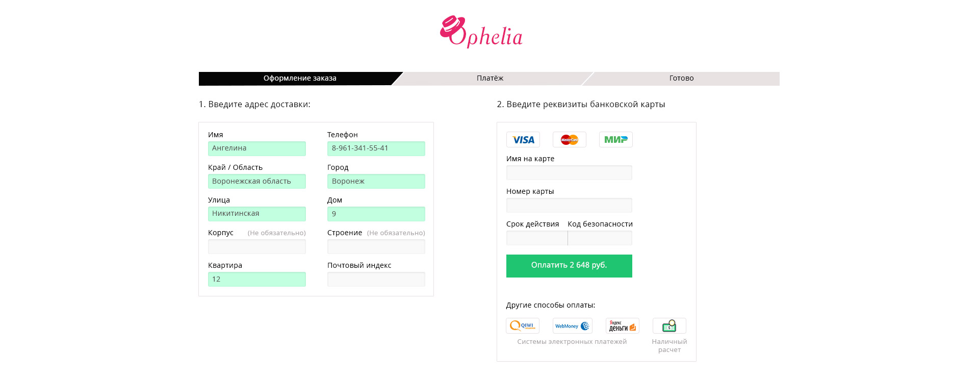 Ophelia-оплата.jpg