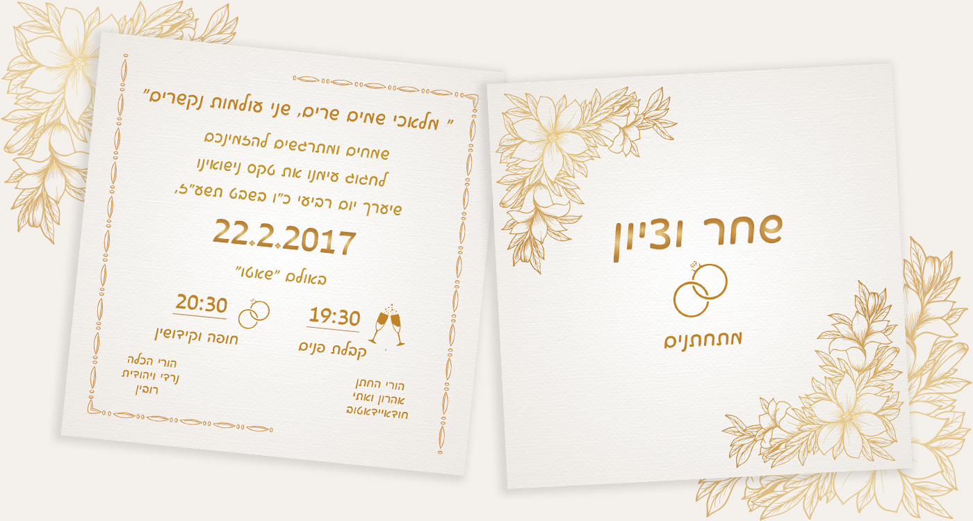 shahar & tzion gold invintation.jpg