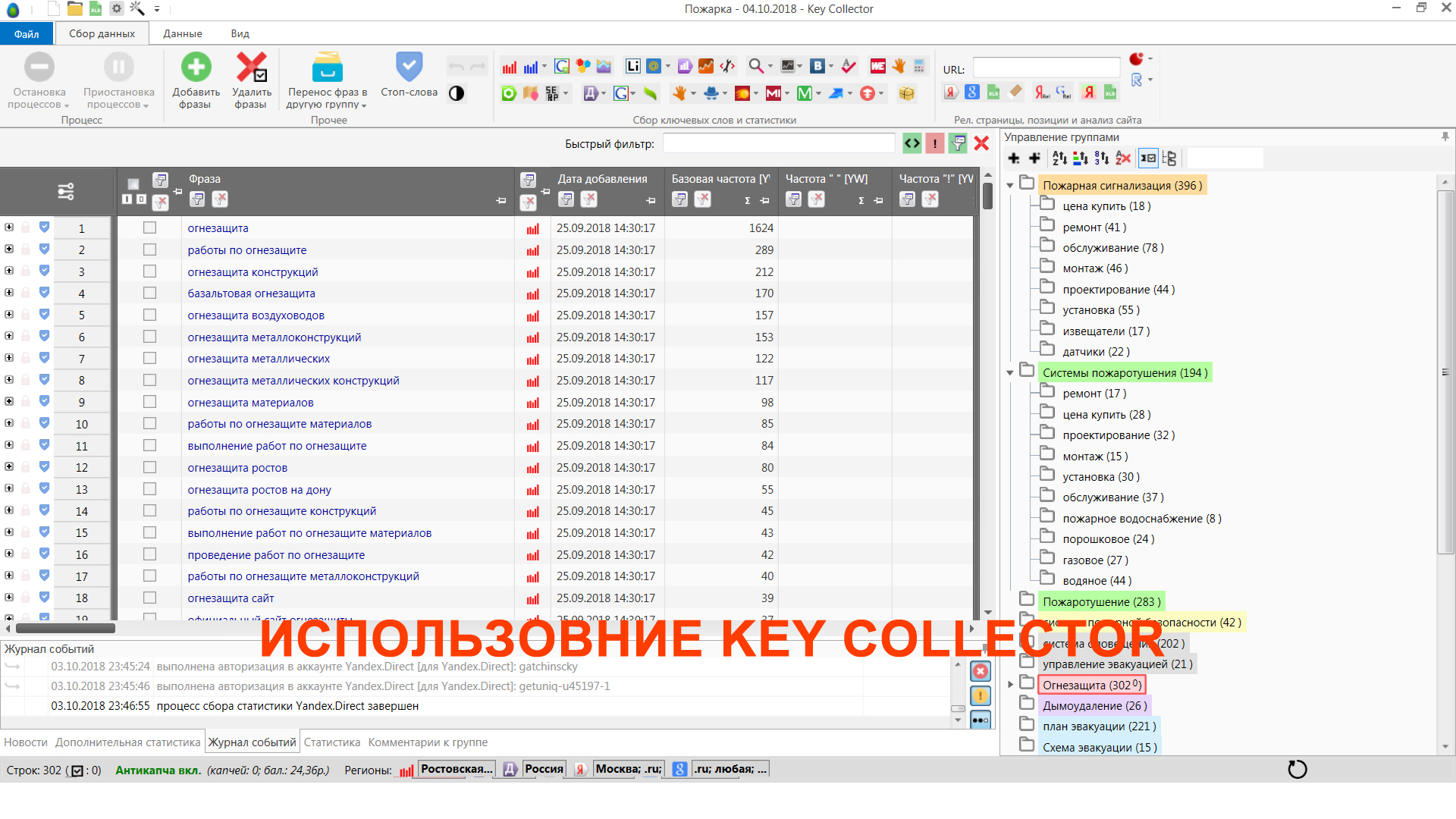 Использование key collector.jpg