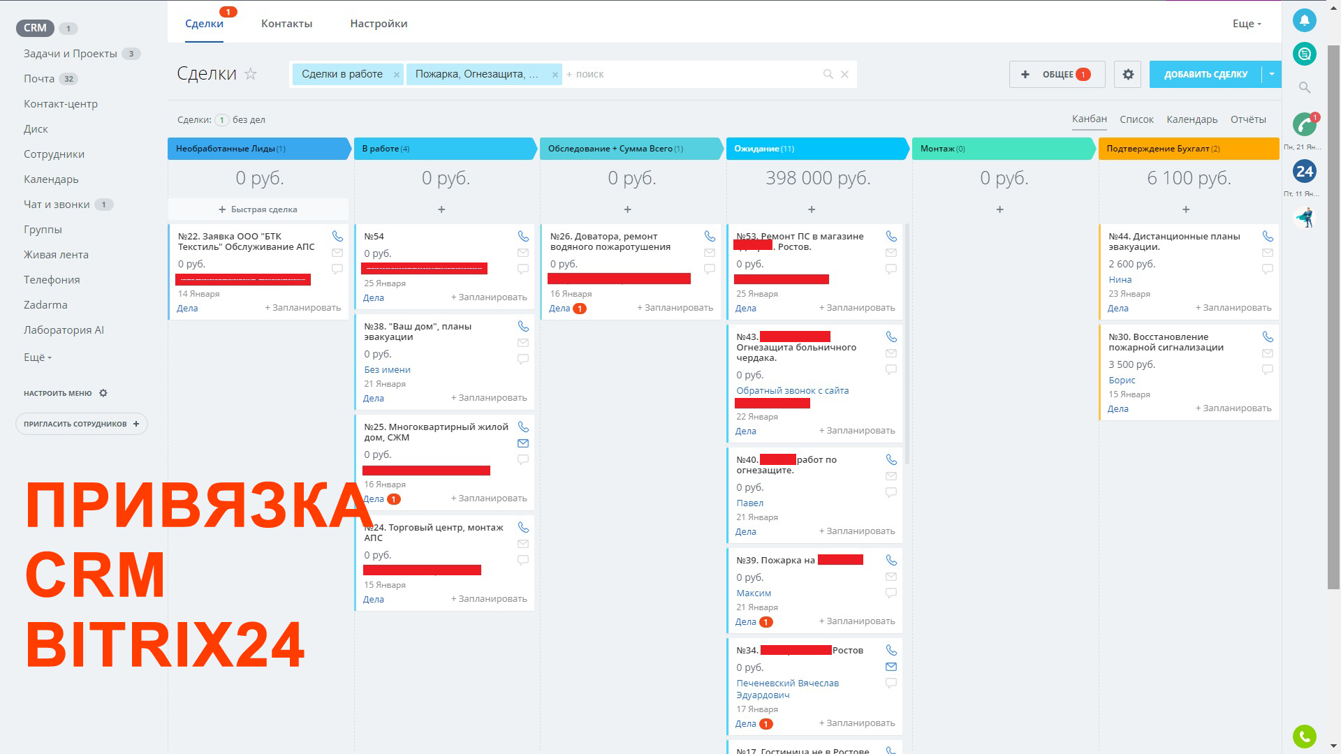 Пожарная Безопасность Битрикс 24.jpg