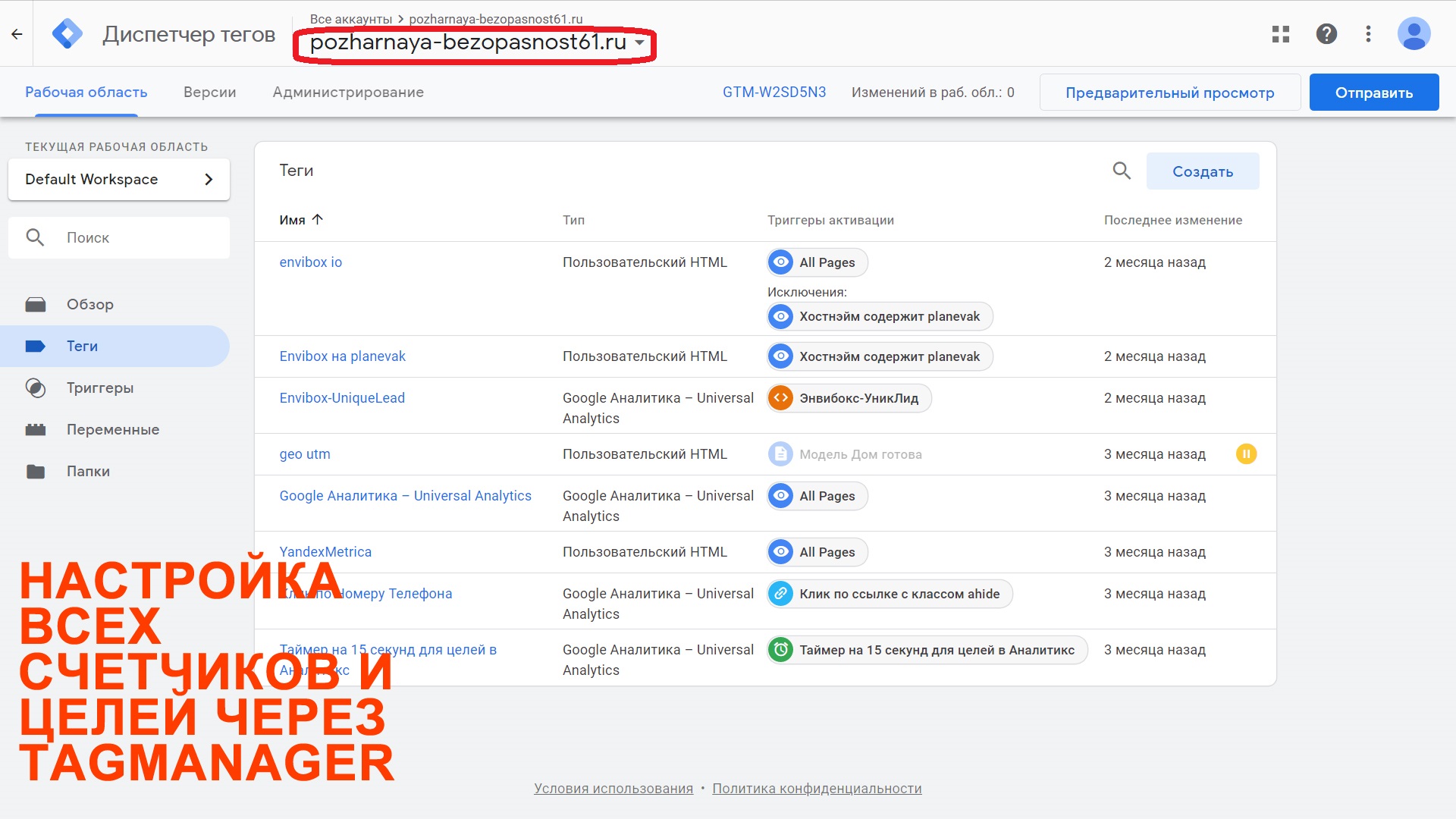 Пожарная Безопасность Настройка tagmanager.jpg