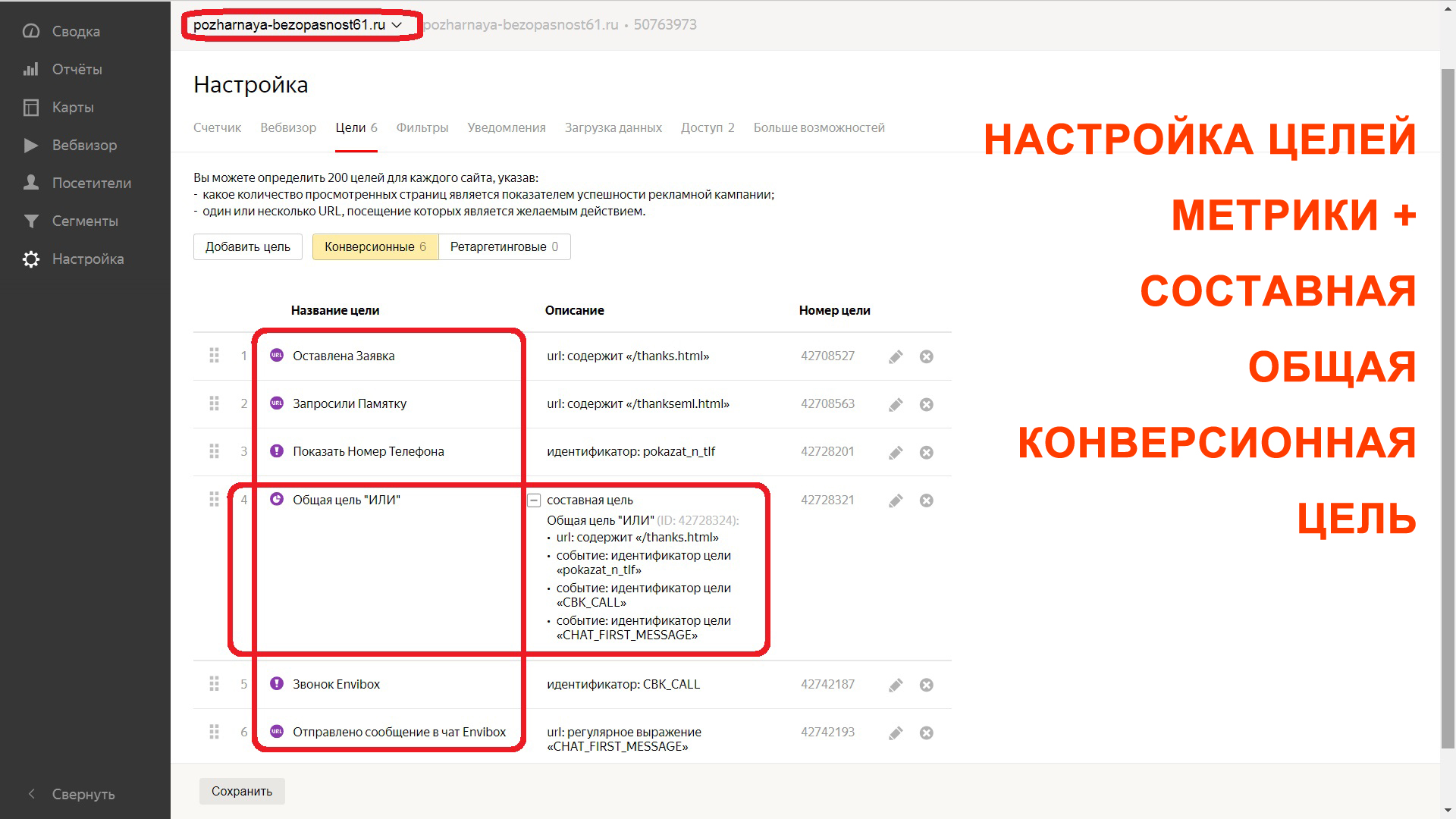 Пожарная Безопасность Метрика Настройка Целей.jpg