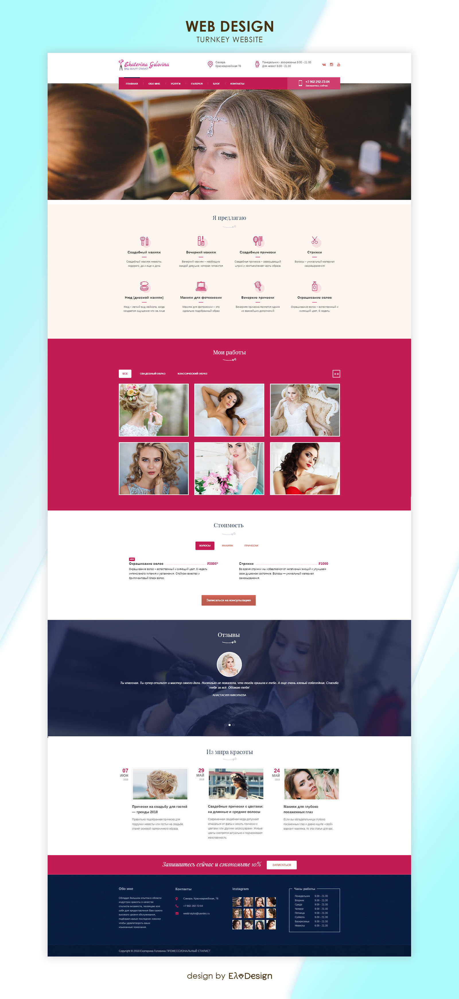 Мокап. Сайт-визитка. Wedd-stylist.ru. 1 Главная..jpg