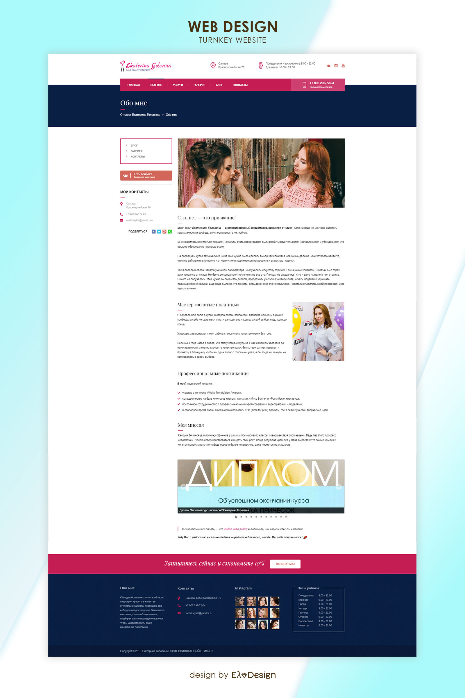 Мокап. Сайт-визитка. Wedd-stylist.ru. 2 Обо мне.jpg
