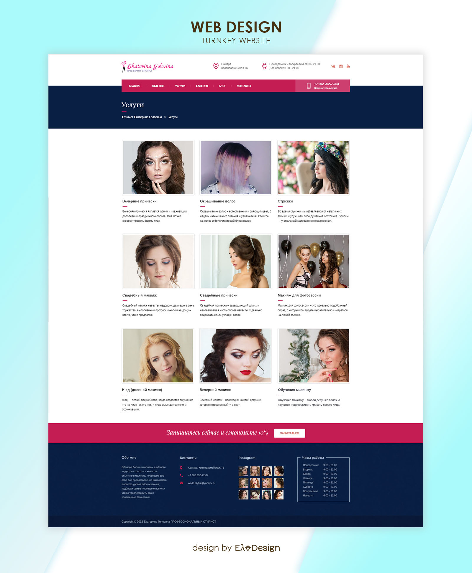 Мокап. Сайт-визитка. Wedd-stylist.ru. 3 Услуги 1.jpg