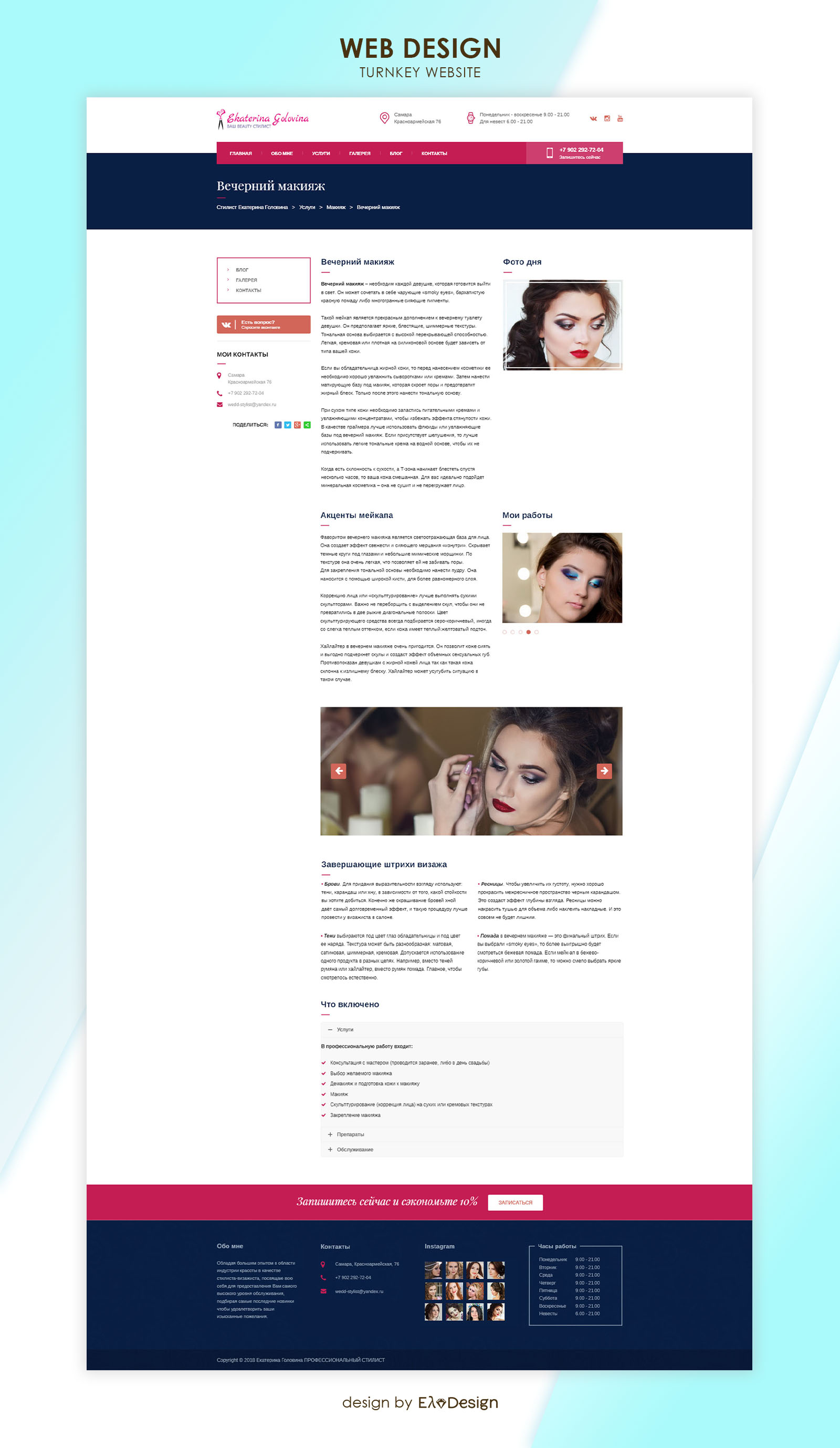 Мокап. Сайт-визитка. Wedd-stylist.ru. 4 Услуги 2.jpg