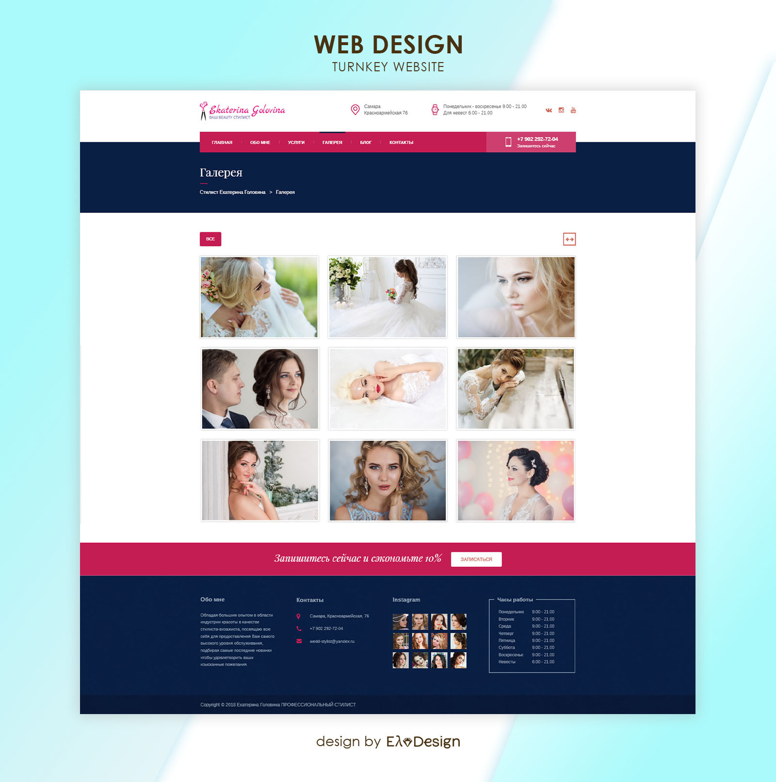 Мокап. Сайт-визитка. Wedd-stylist.ru. 5 Галерея.jpg