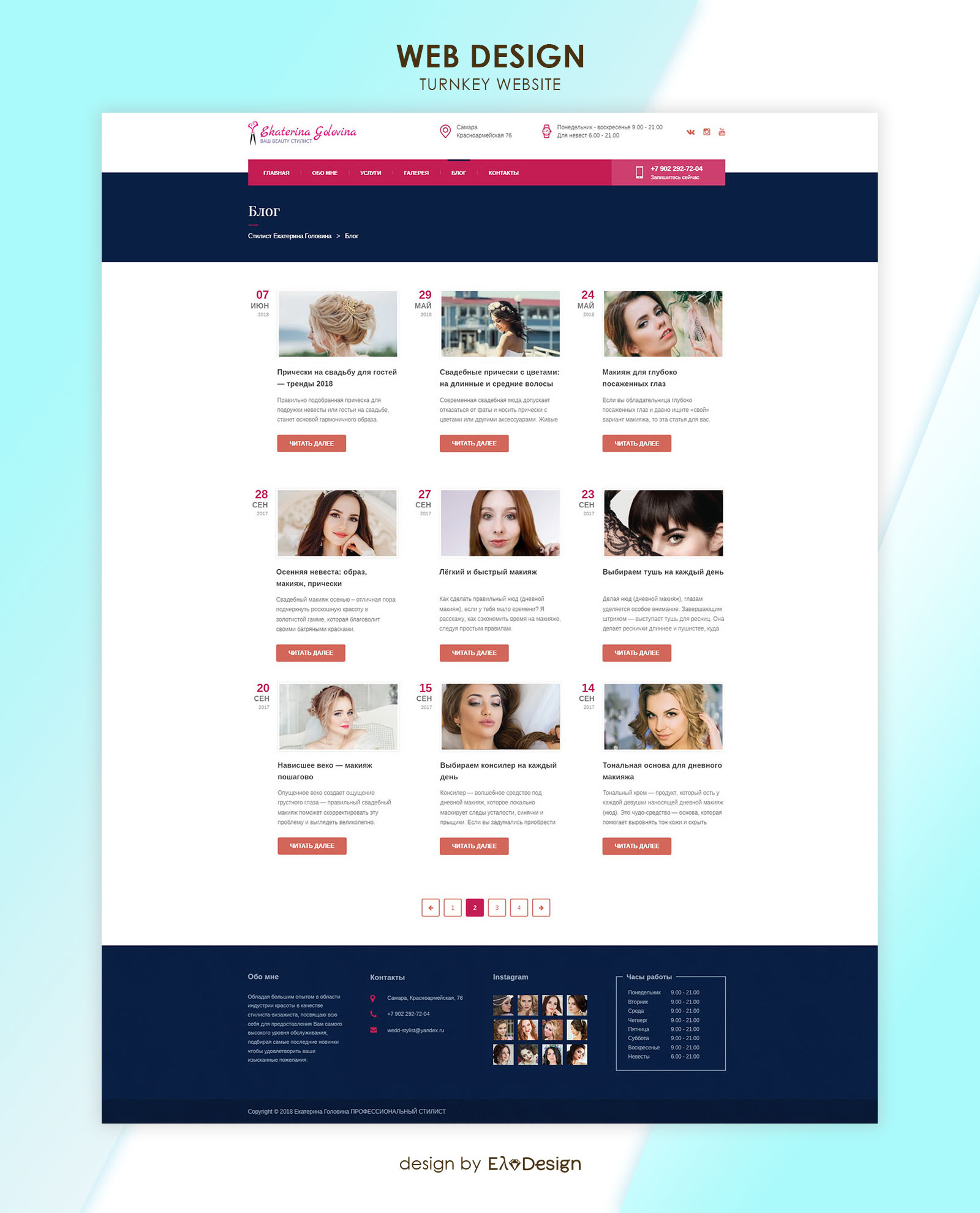 Мокап. Сайт-визитка. Wedd-stylist.ru. 6 Блог 1.jpg