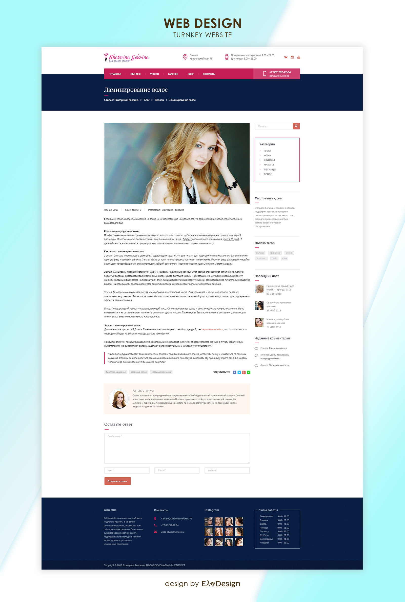 Мокап. Сайт-визитка. Wedd-stylist.ru. 7 Блог 2.jpg