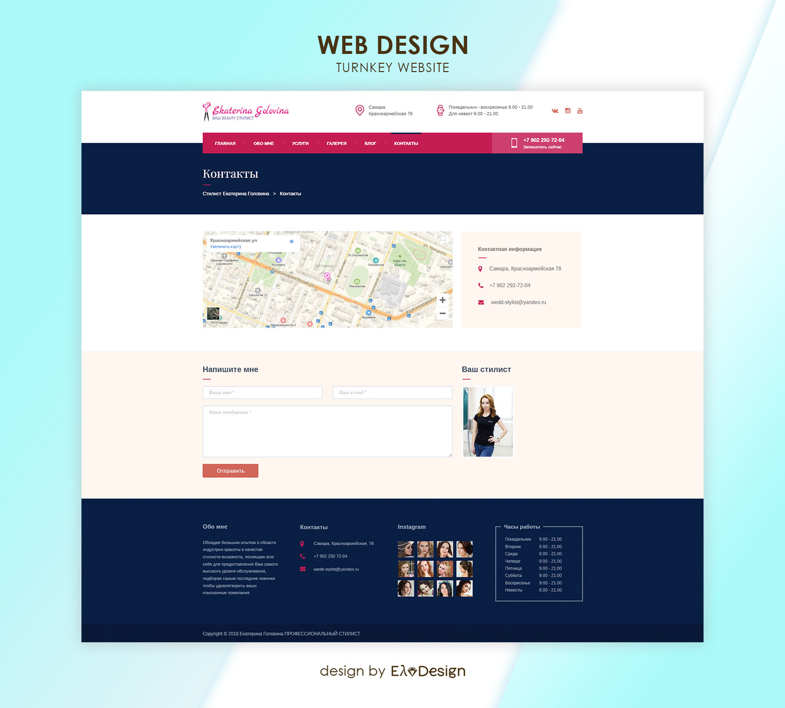 Мокап. Сайт-визитка. Wedd-stylist.ru. 8 Контакты.jpg