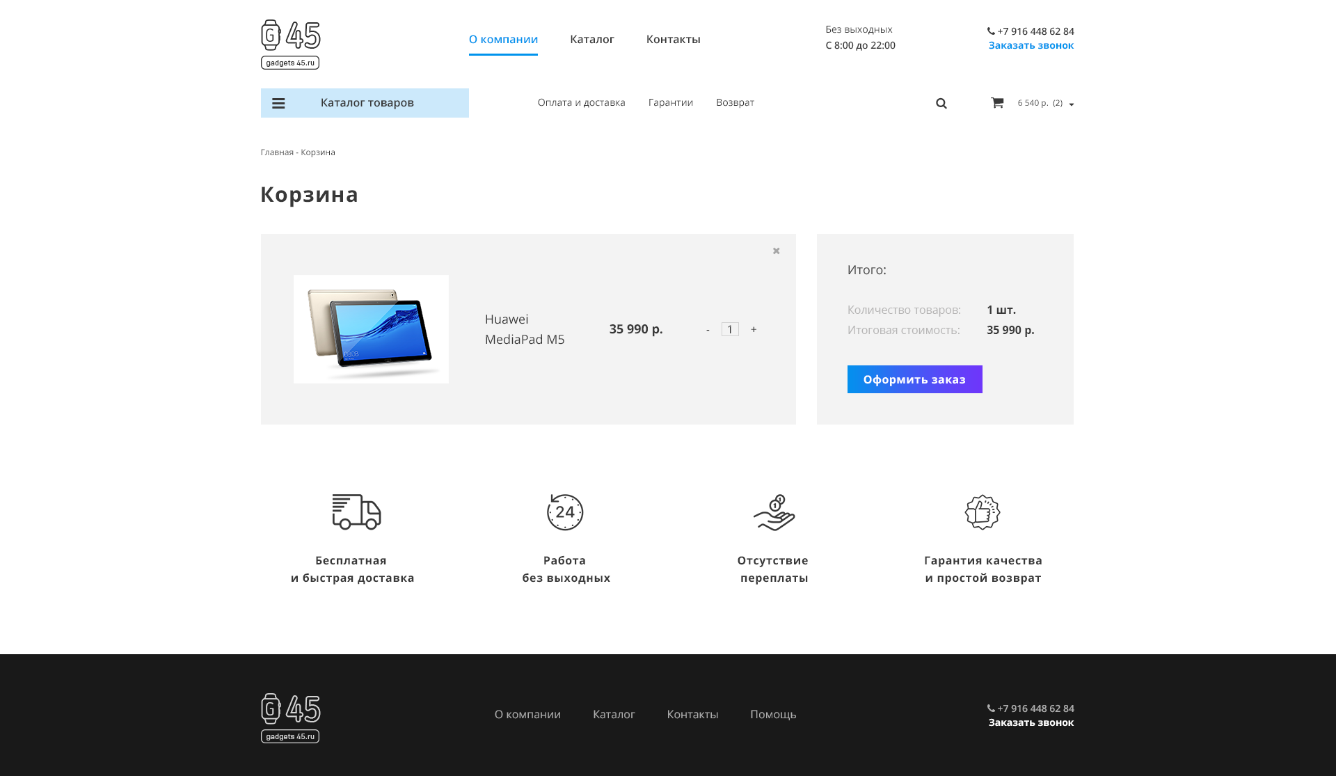 G45 корзина1.png