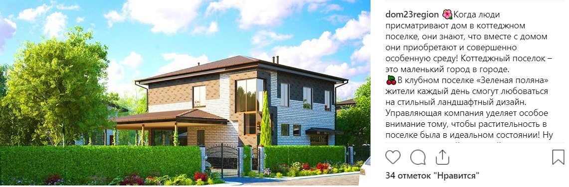 Пост Instagram Зеленая поляна.jpg