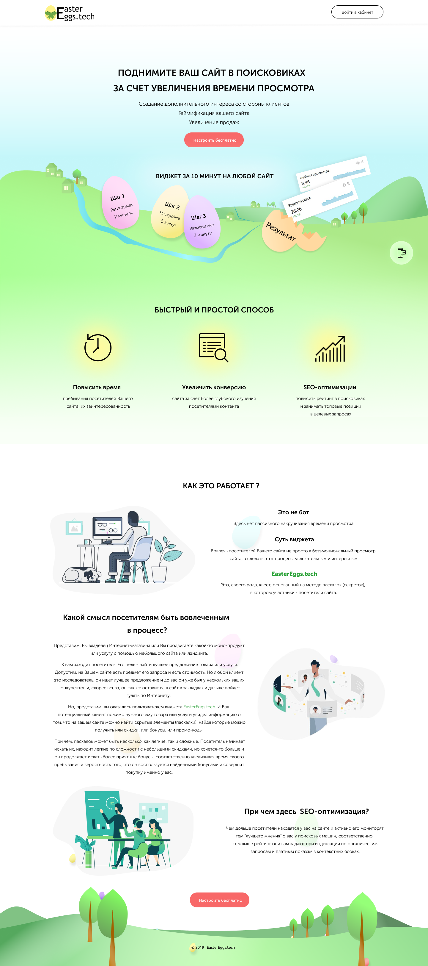 EasterEggs десктоп.png