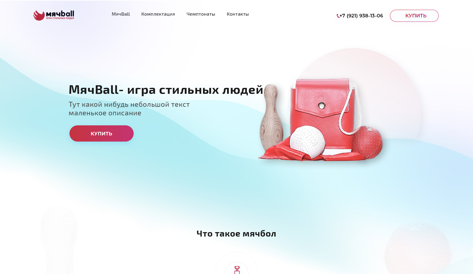 МячBallглав.jpg