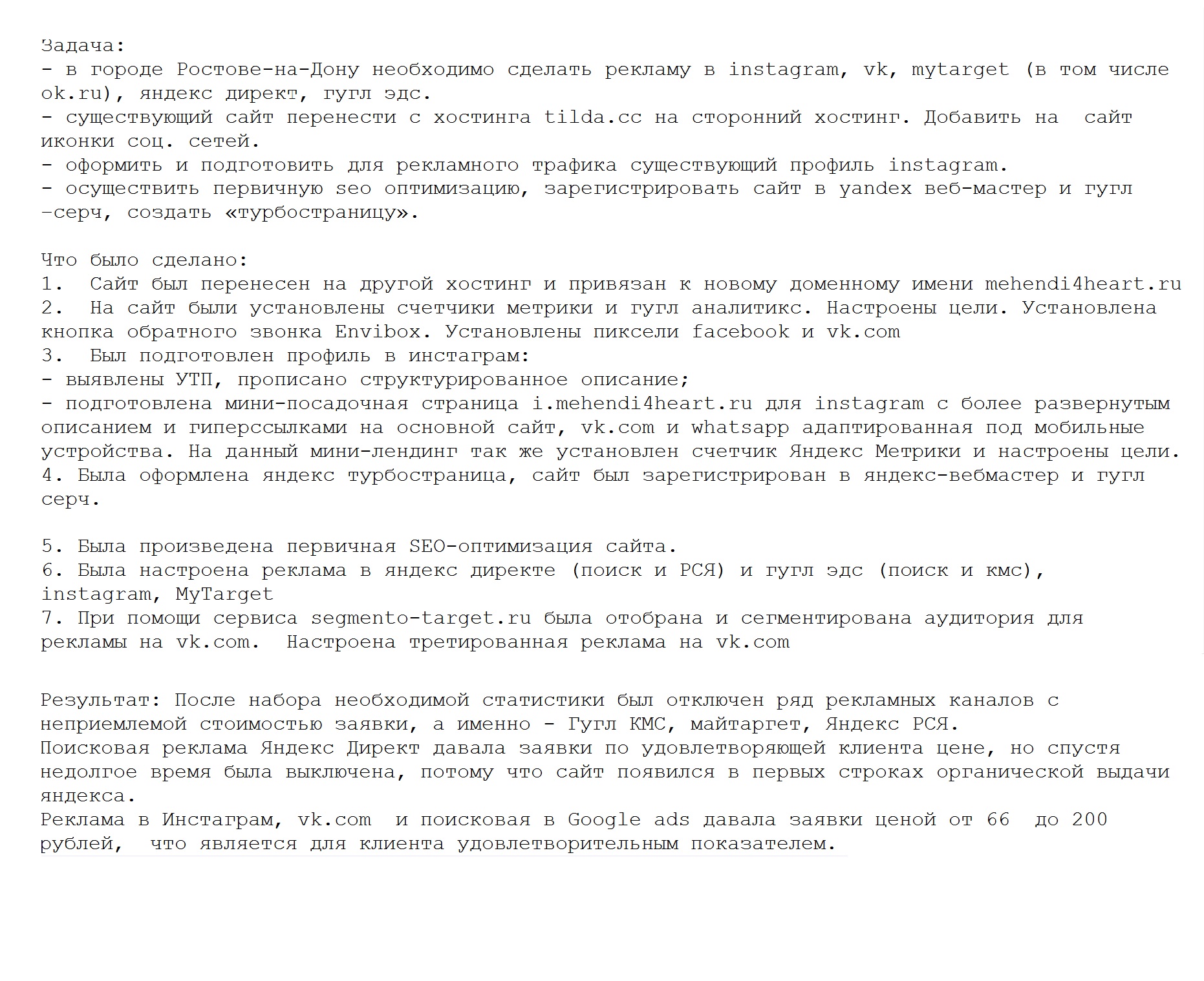 Мехенди описание Задачи и Результатов.jpg