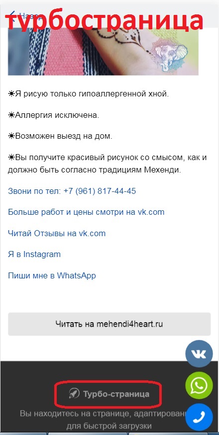 Турбостраница Мехенди.jpg