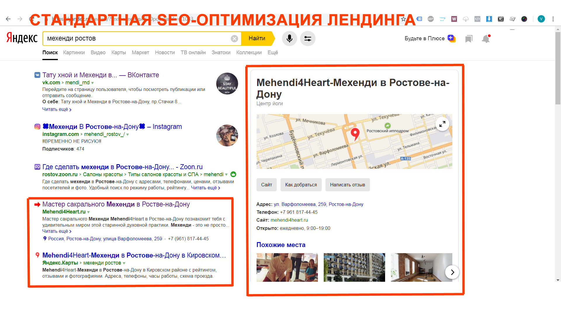 Мини Сео оптимизация Мехенди на поиске.jpg