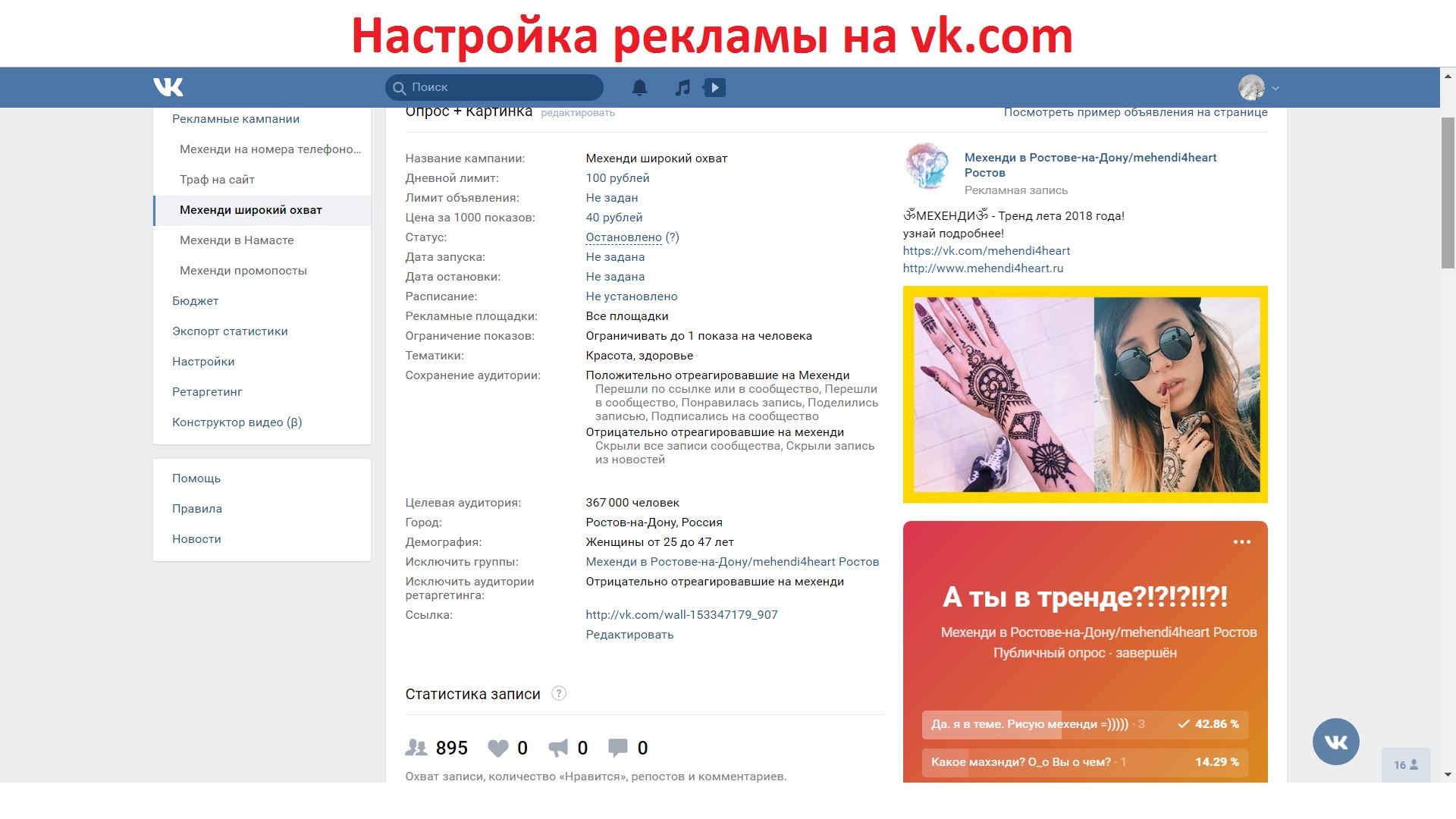 Мехенди реклама в ВК.jpg