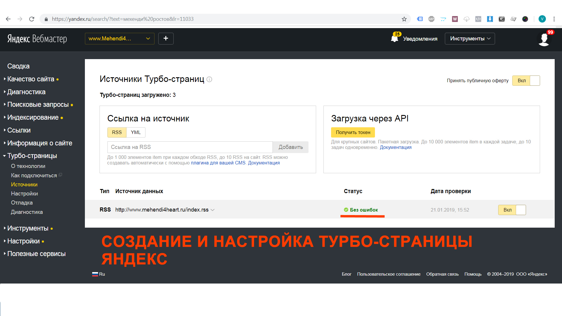 Мехенди настройка турбостраницы.jpg