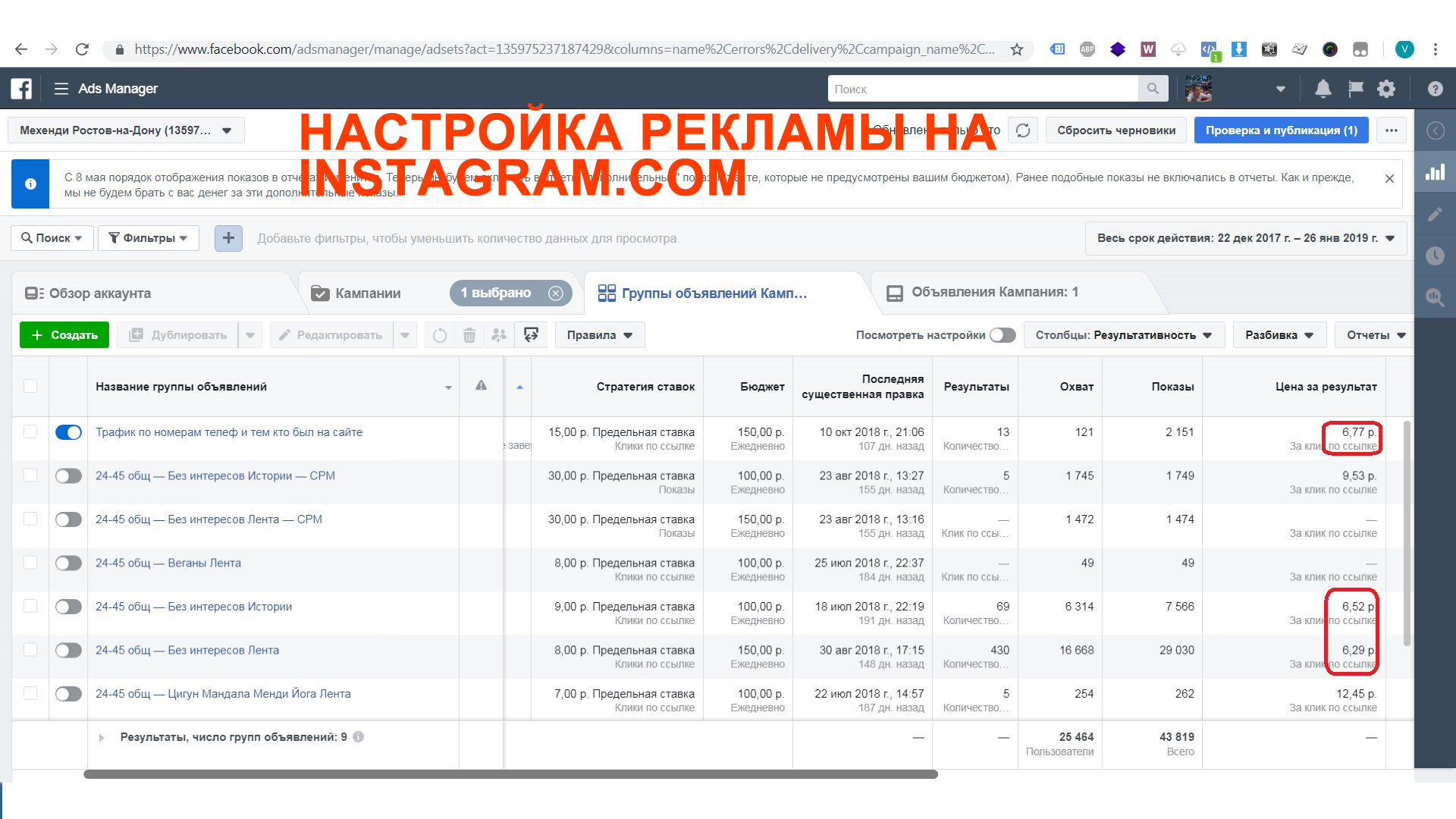 Мехенди Инст-Фейсбук Реклама.jpg