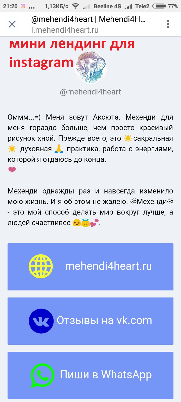 Мехенди Инстаграм Landing.jpg