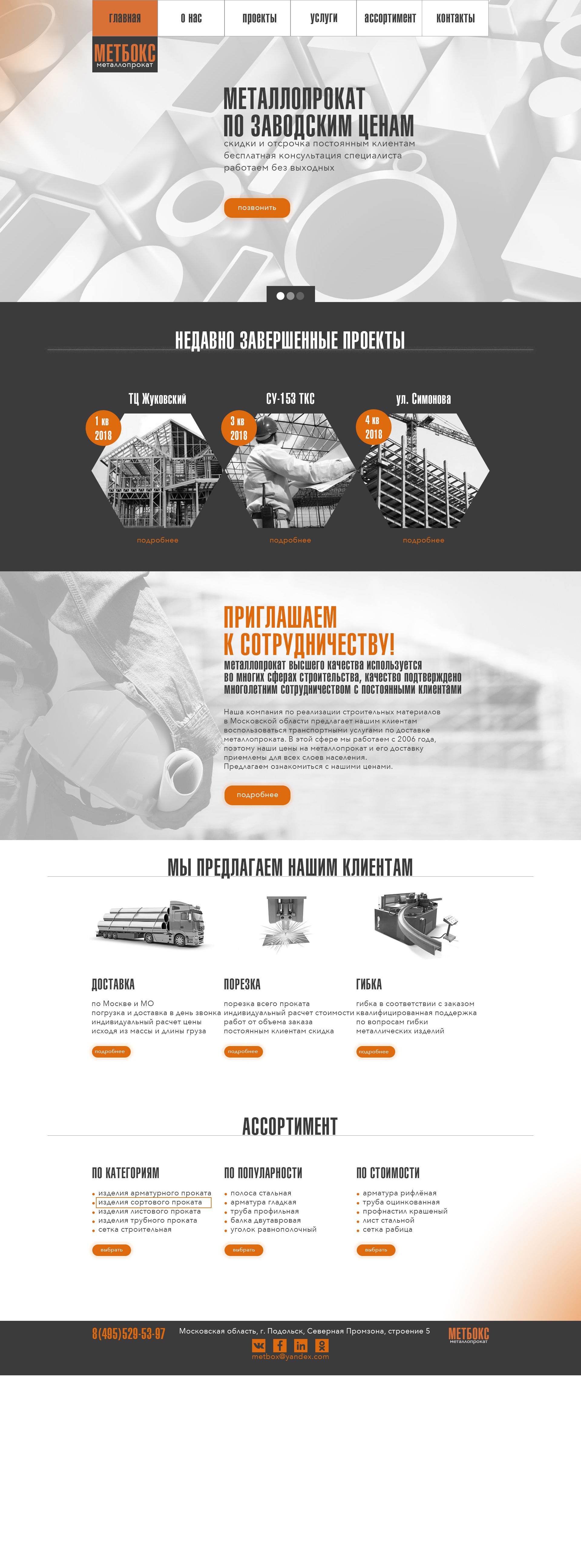 сайт металлопрокат.jpg