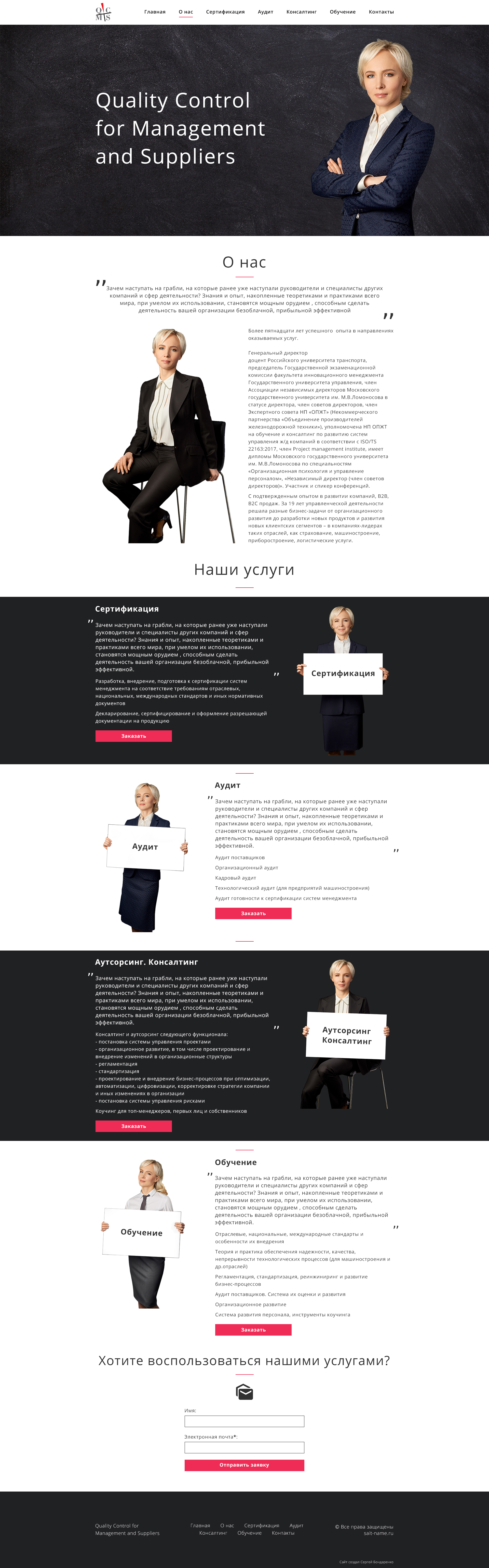 Дизайн лендинг консалтинг - финал.jpg