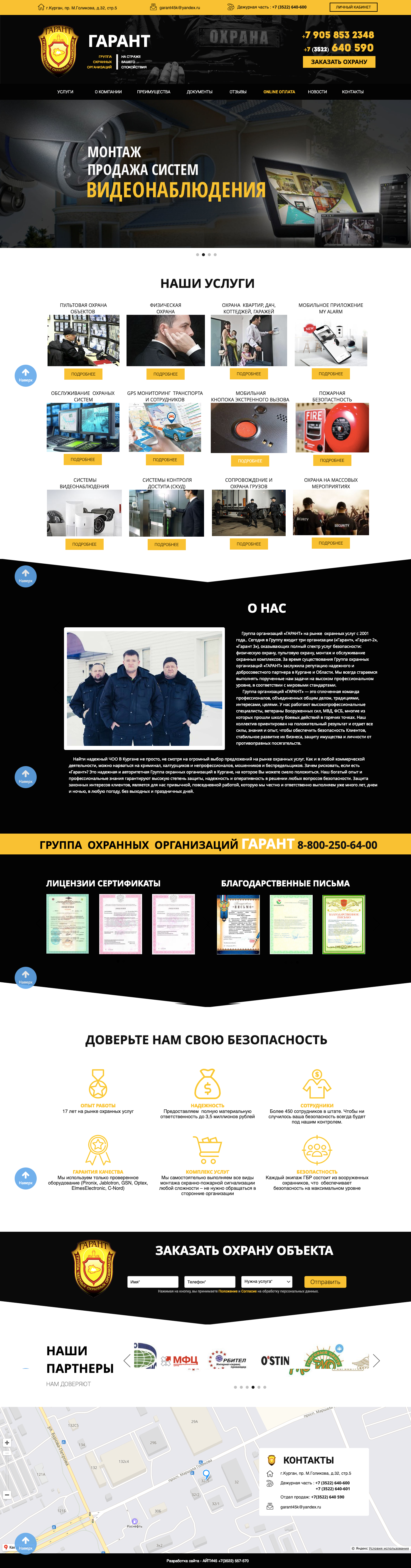 Охрана Курган   ЧОО ГАРАНТ КУРГАН.png