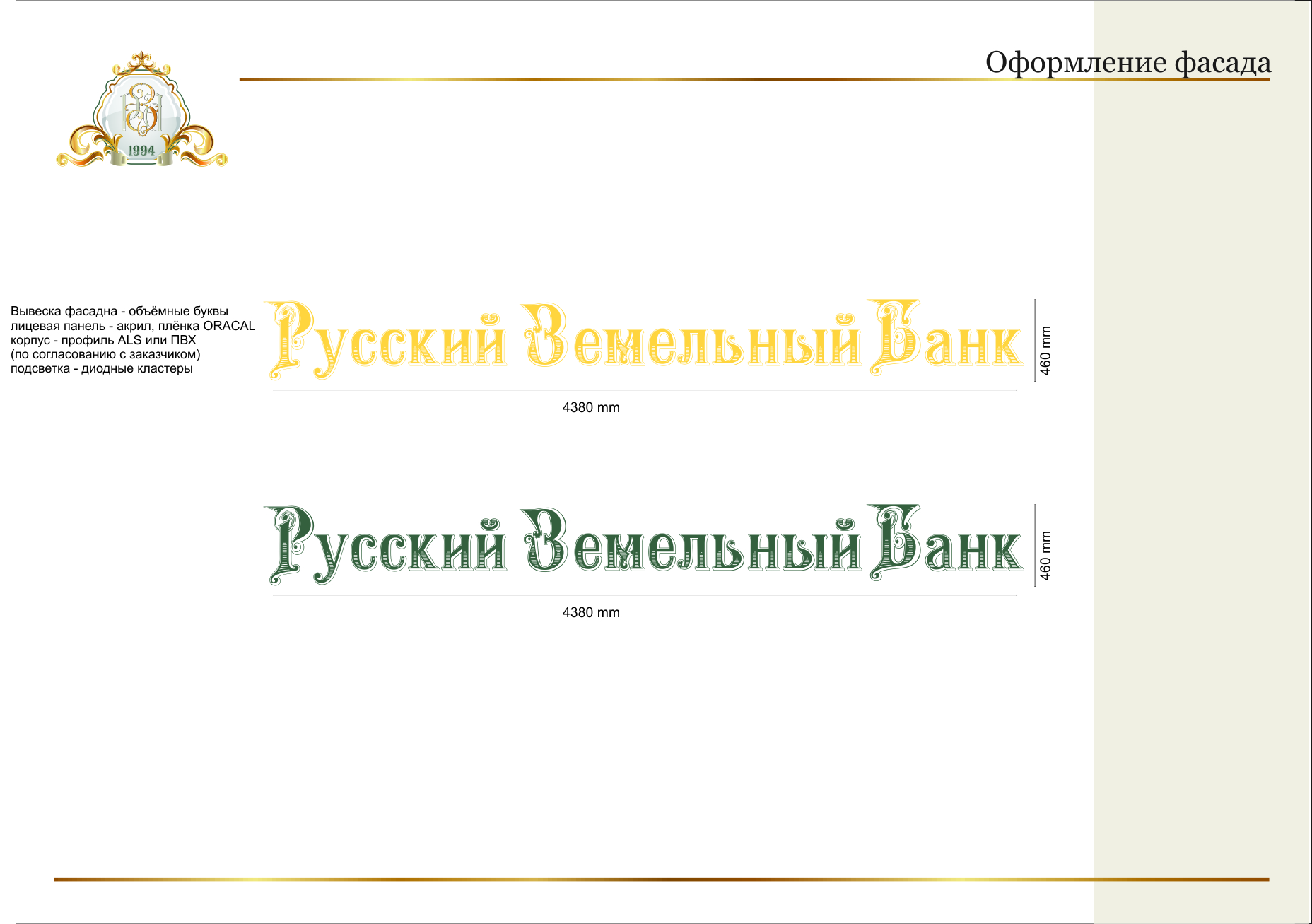 вывеска фасадная габариты.jpg