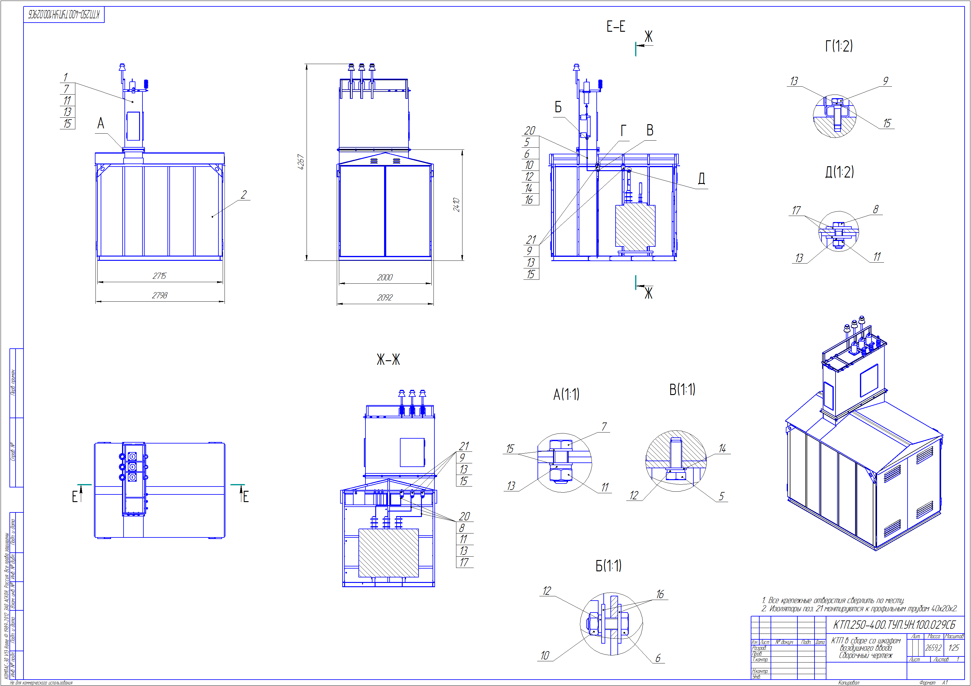 КТП в сборе со шкафом воздушного ввода Сборочный чертеж _ КТП.25