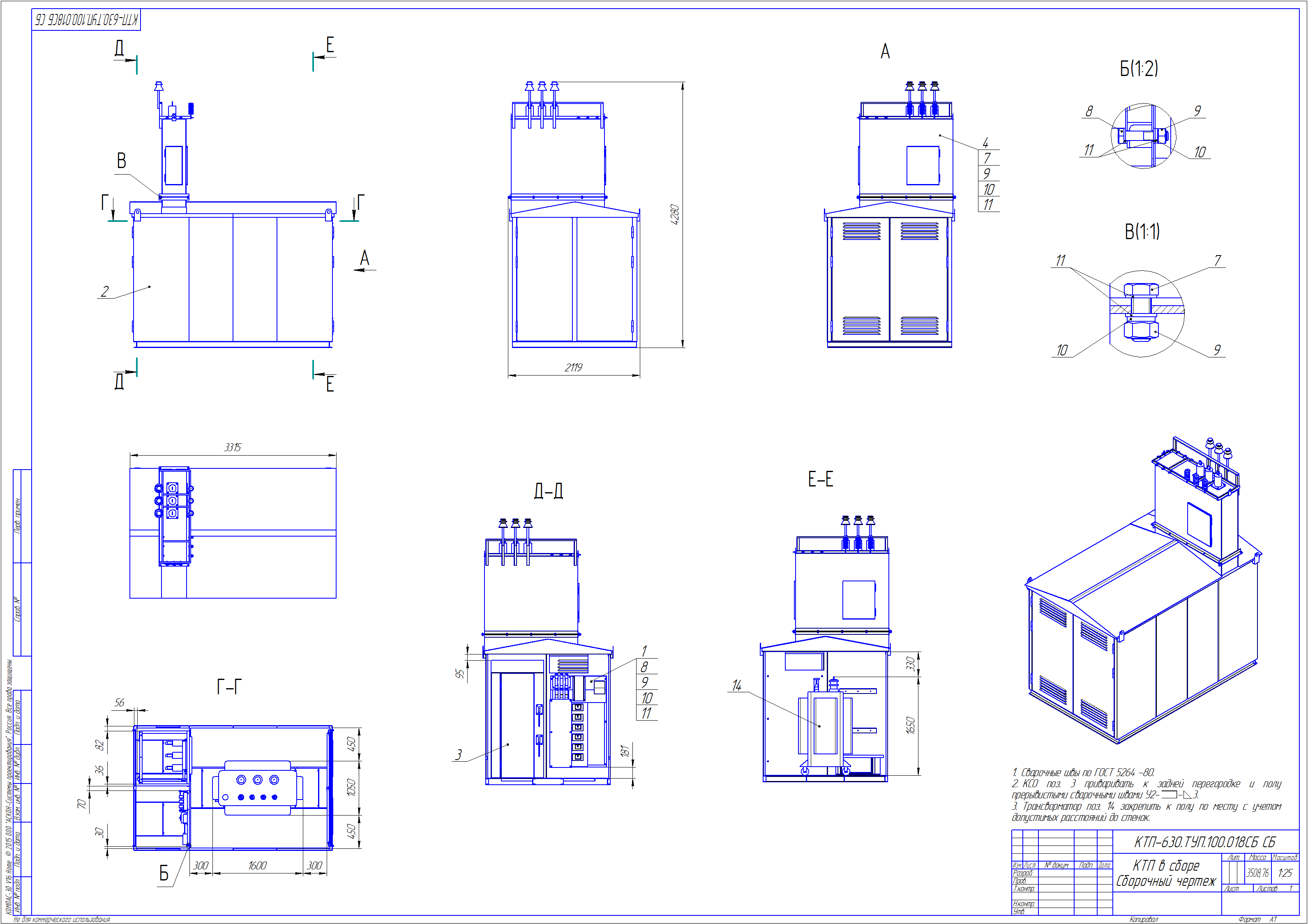 КТП в сборе Сборочный чертеж _ КТП-630.ТУП.100.018СБ.png