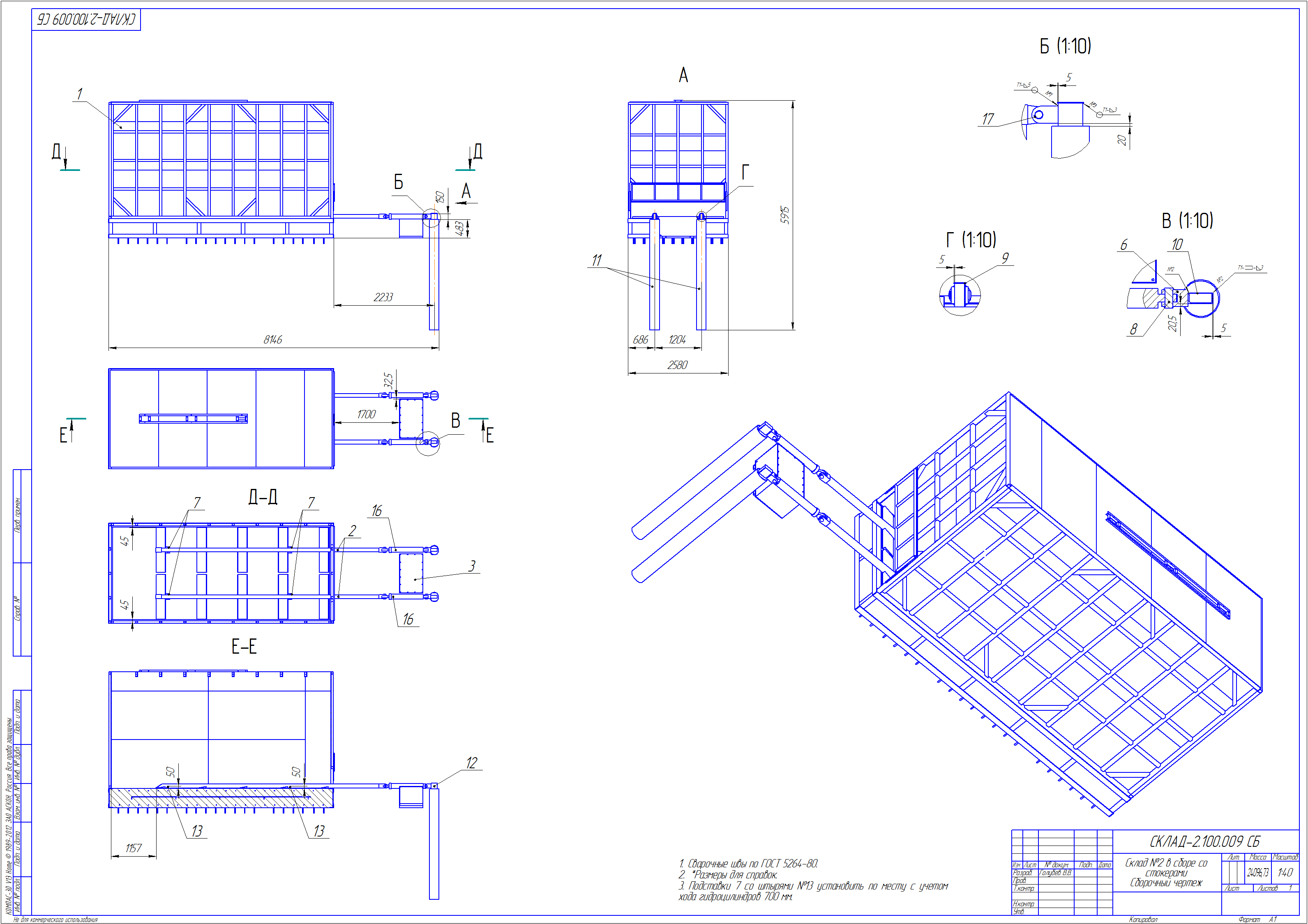 Склад №2 40 м. куб. в сборе со стокерами Сборочный чертеж _ СКЛА
