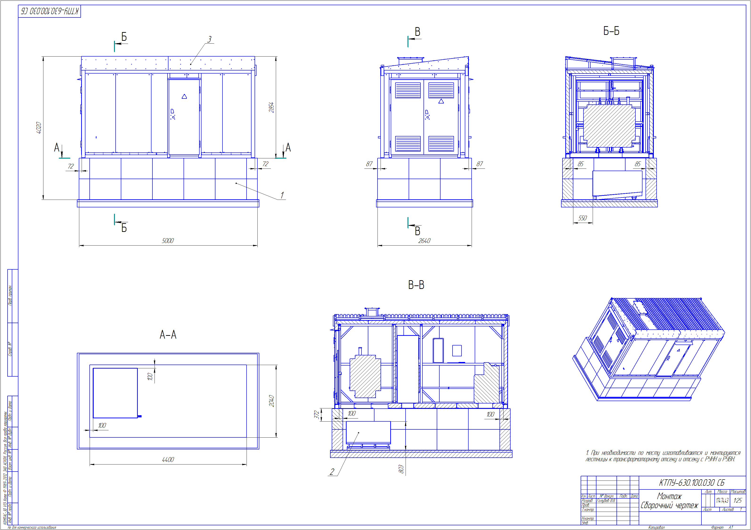 Монтаж Сборочный чертеж _ КТПУ-630.100.030СБ.png