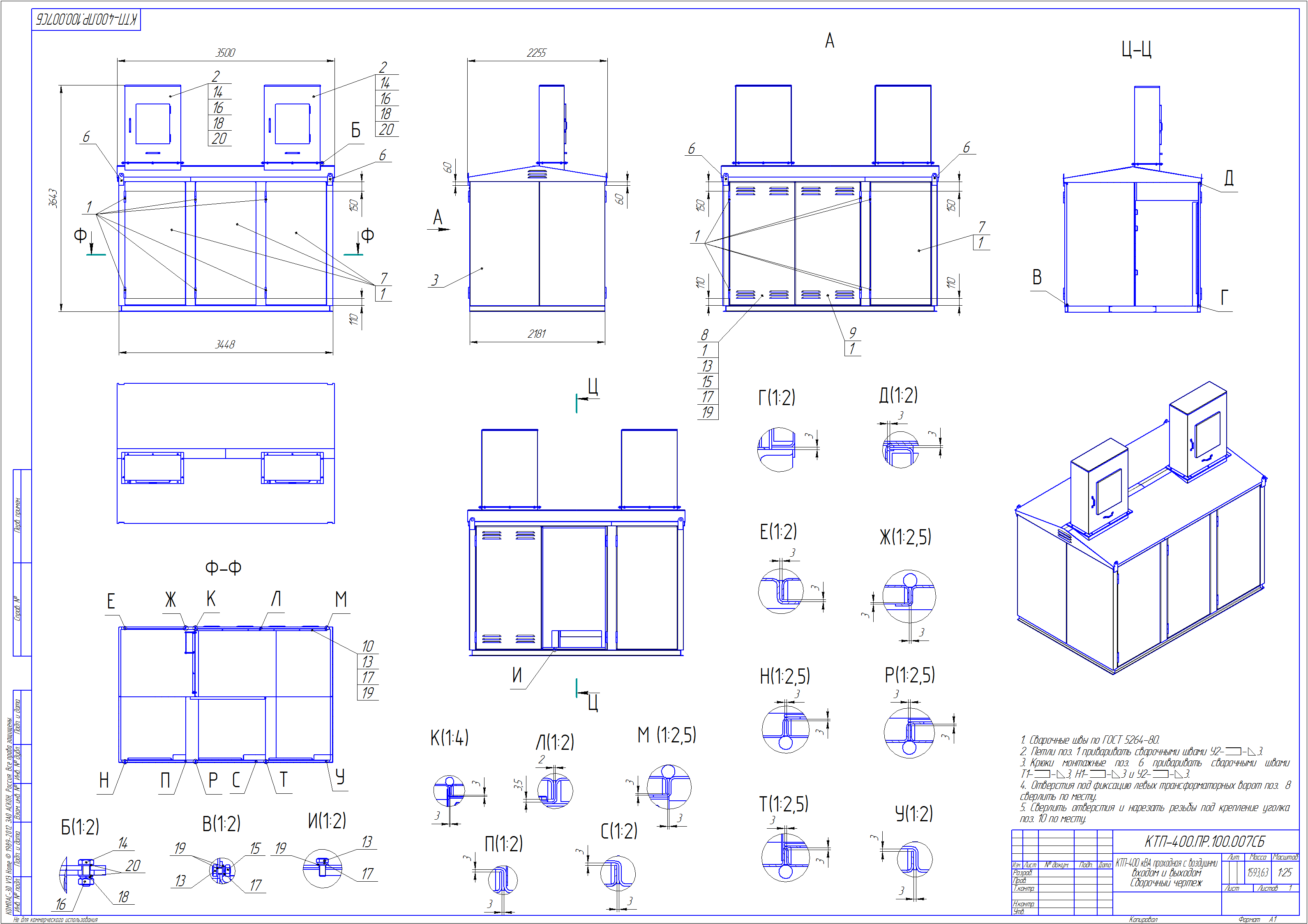КТП-400 кВА проходная с воздушнми входом и выходом Сборочный чер