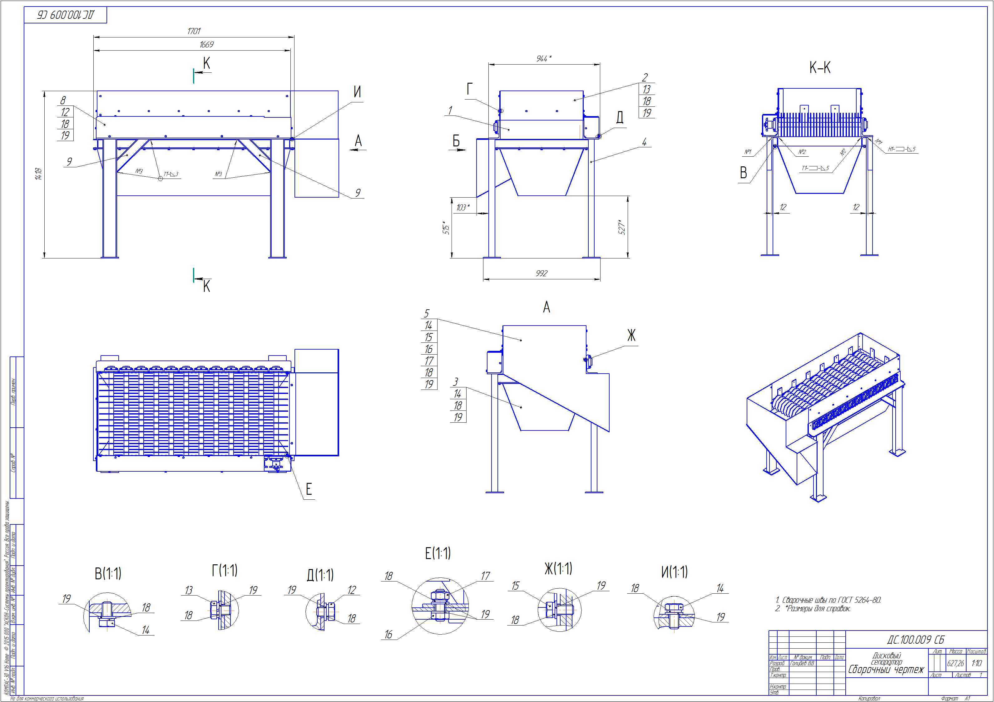 Дисковый сепаратор Сборочный чертеж _ ДС.100.009СБ.png