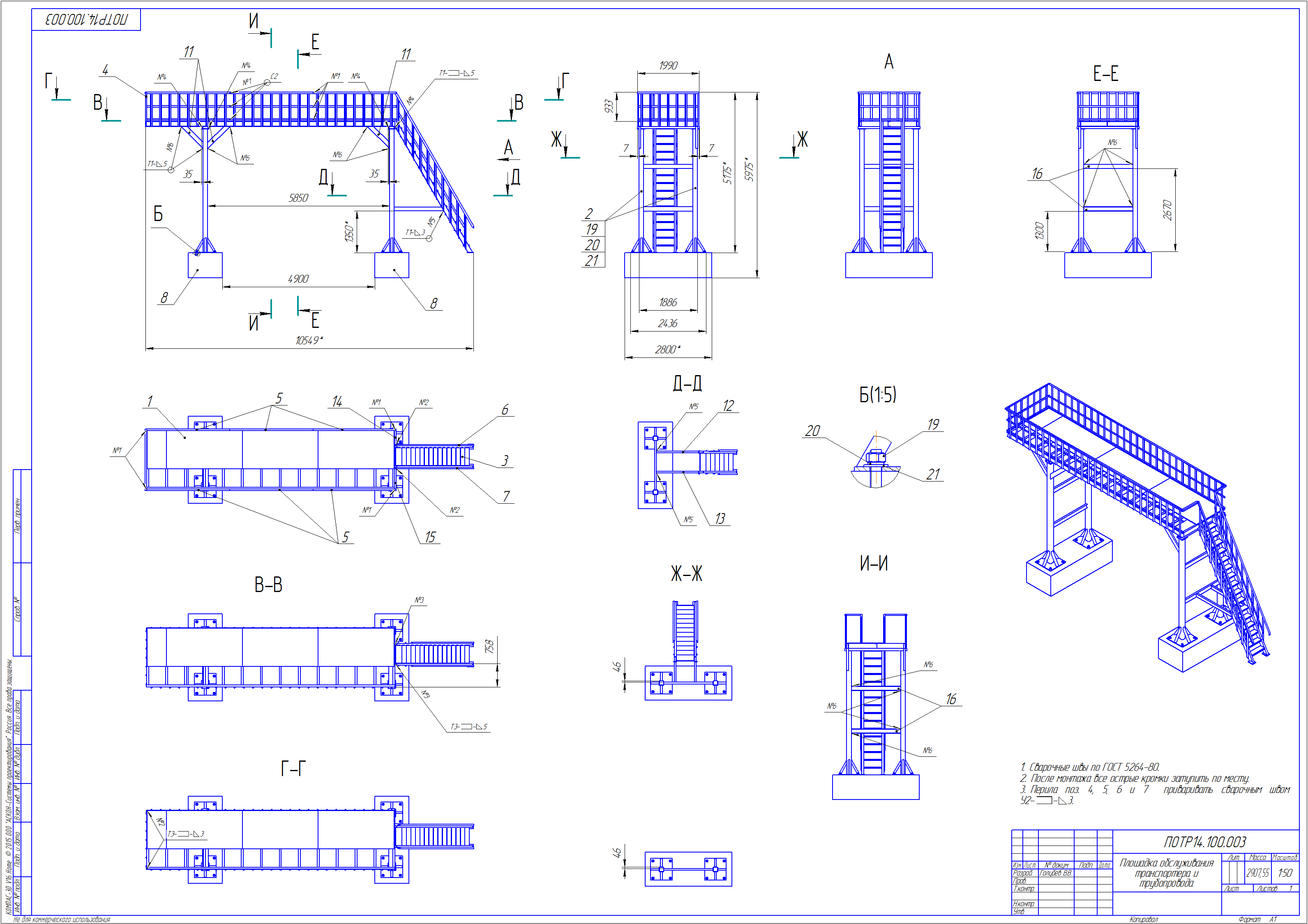 Плошадка обслуживания (чертеж).png