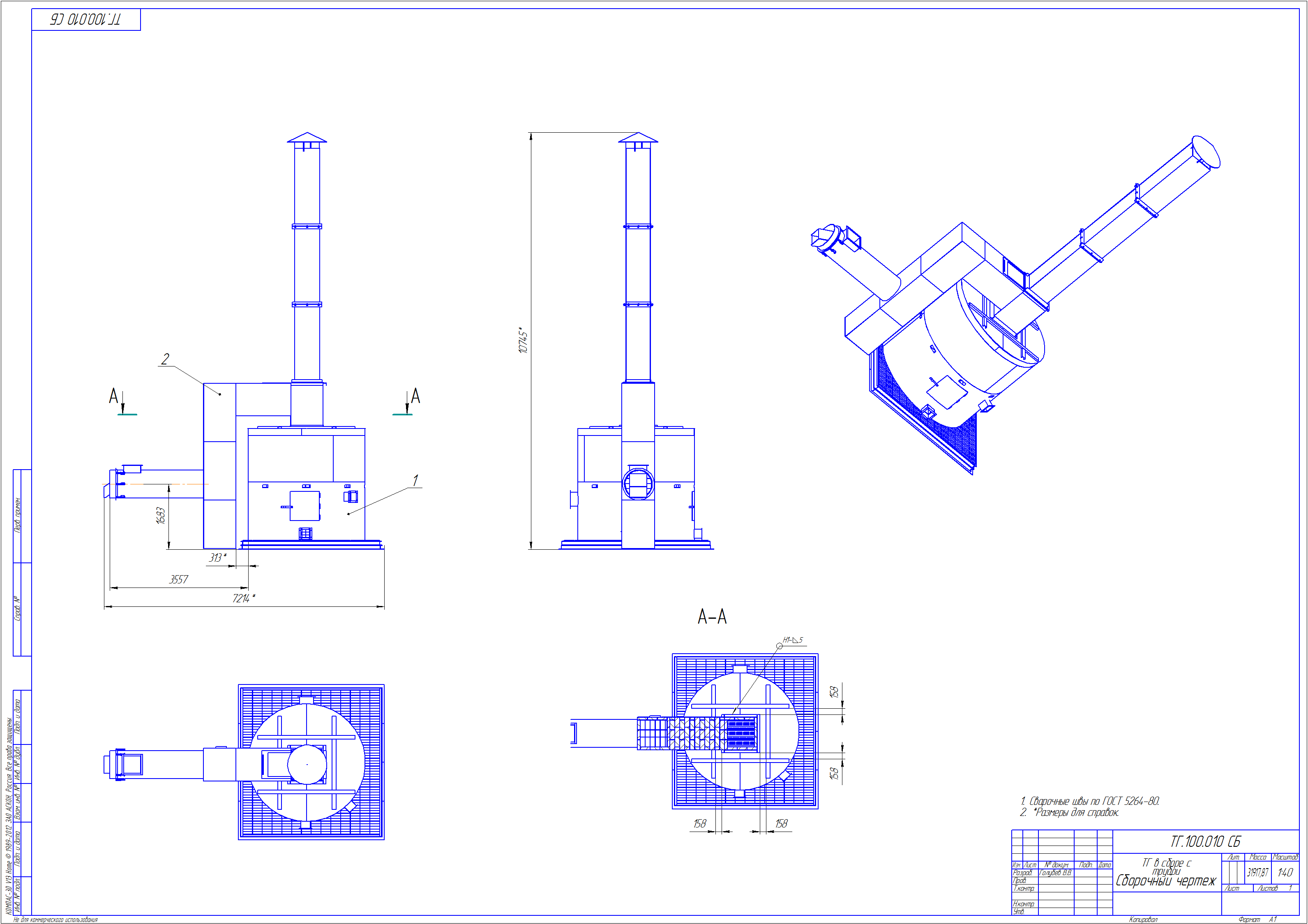 ТГ в сборе с трубой Сборочный чертеж _ ТГ.100.010СБ.png