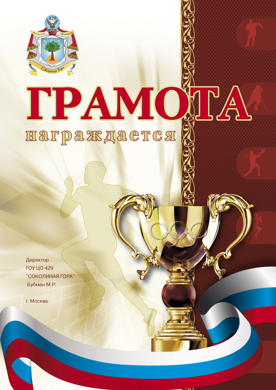 sport_gramota.jpg